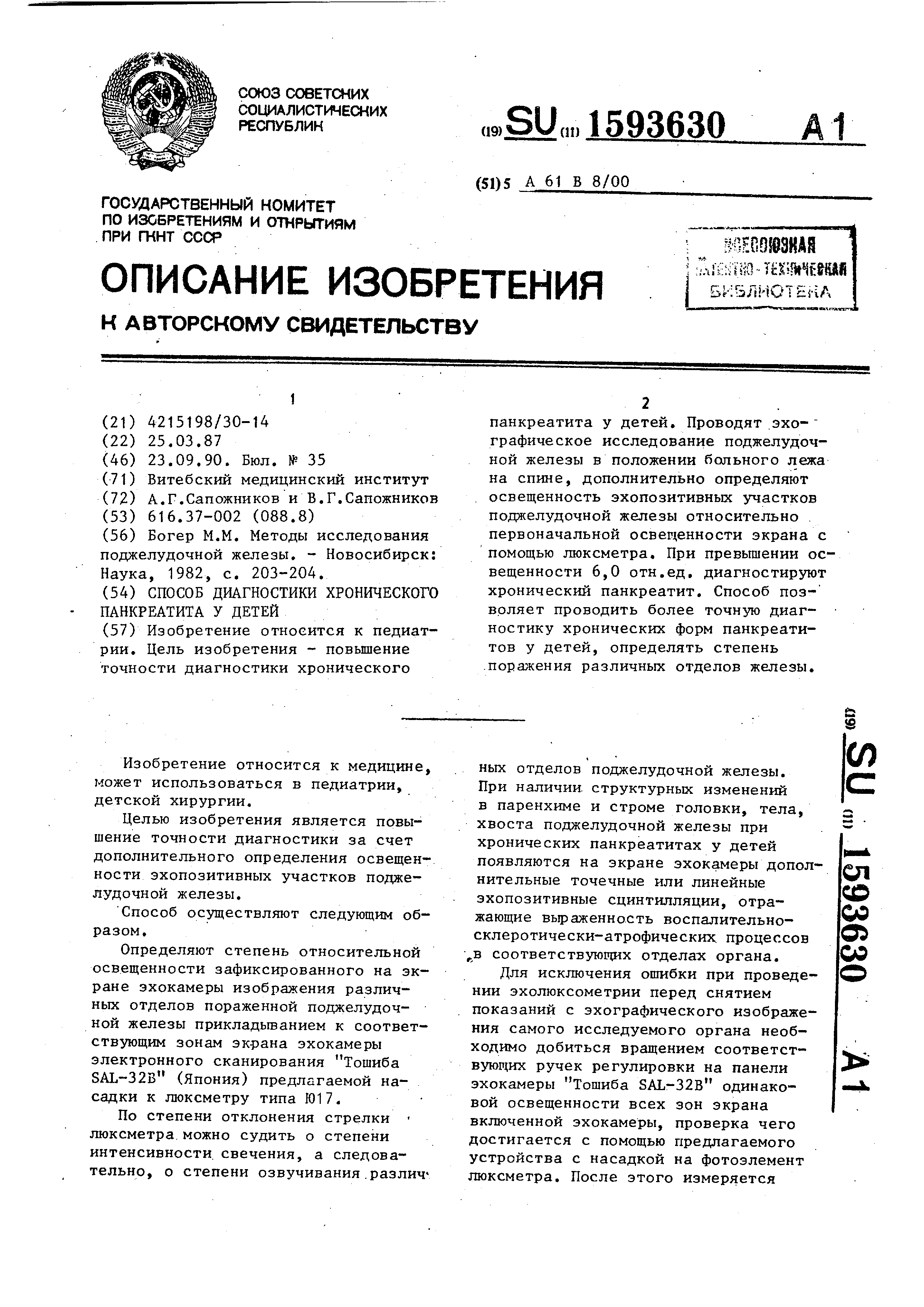 Способ диагностики хронического панкреатита у детей. Патент № SU 1593630  МПК A61B8/00 | Биржа патентов - Московский инновационный кластер