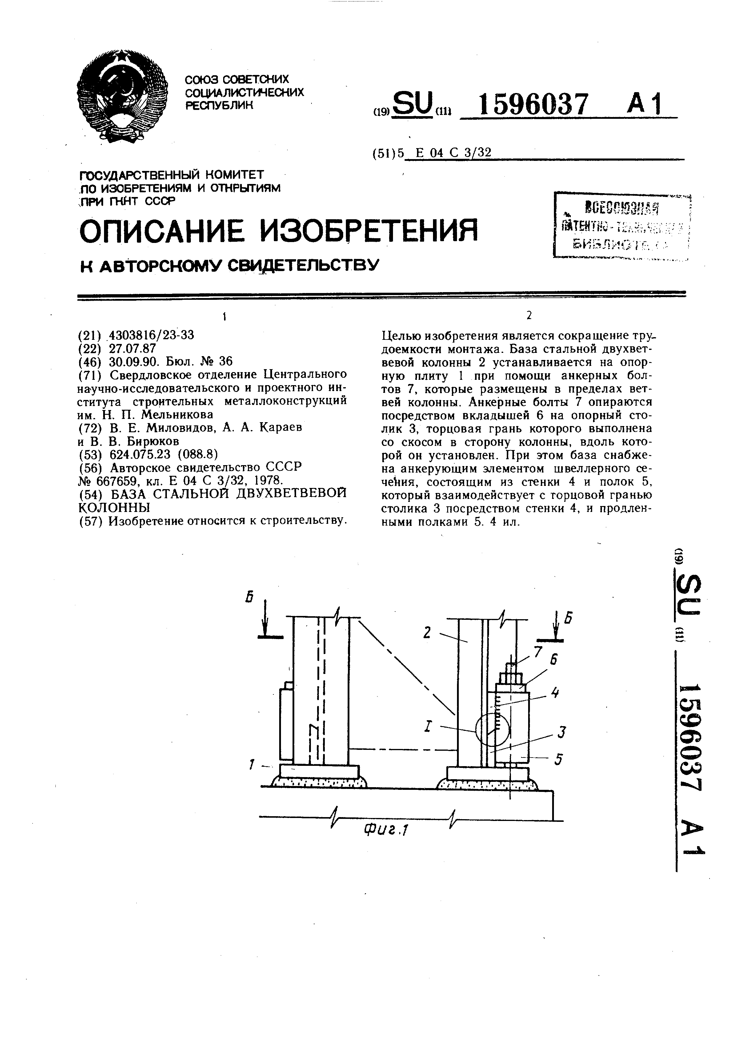 Опорный столик к колонне