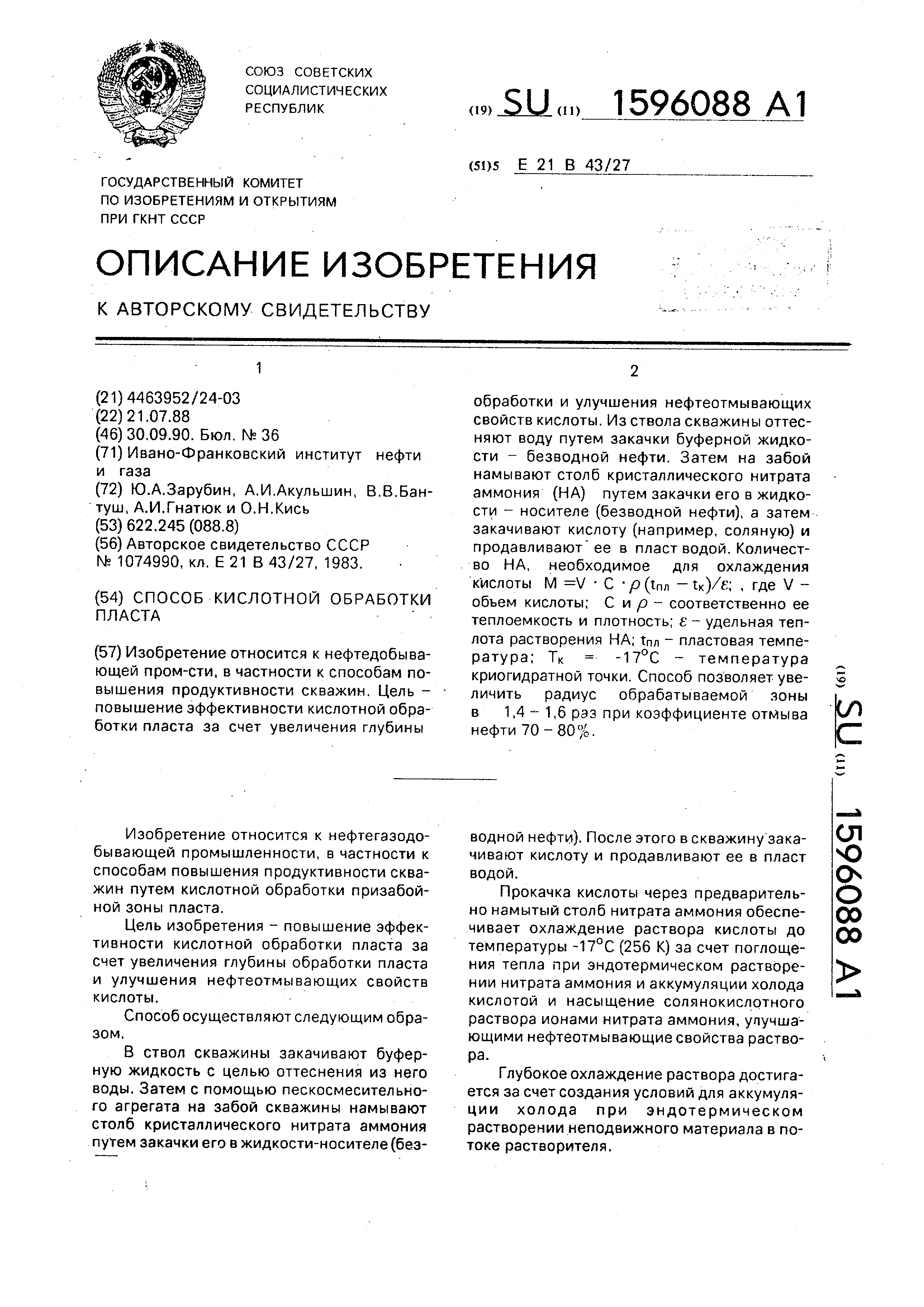 Основная цель проведения кислотной обработки нагнетательной скважины