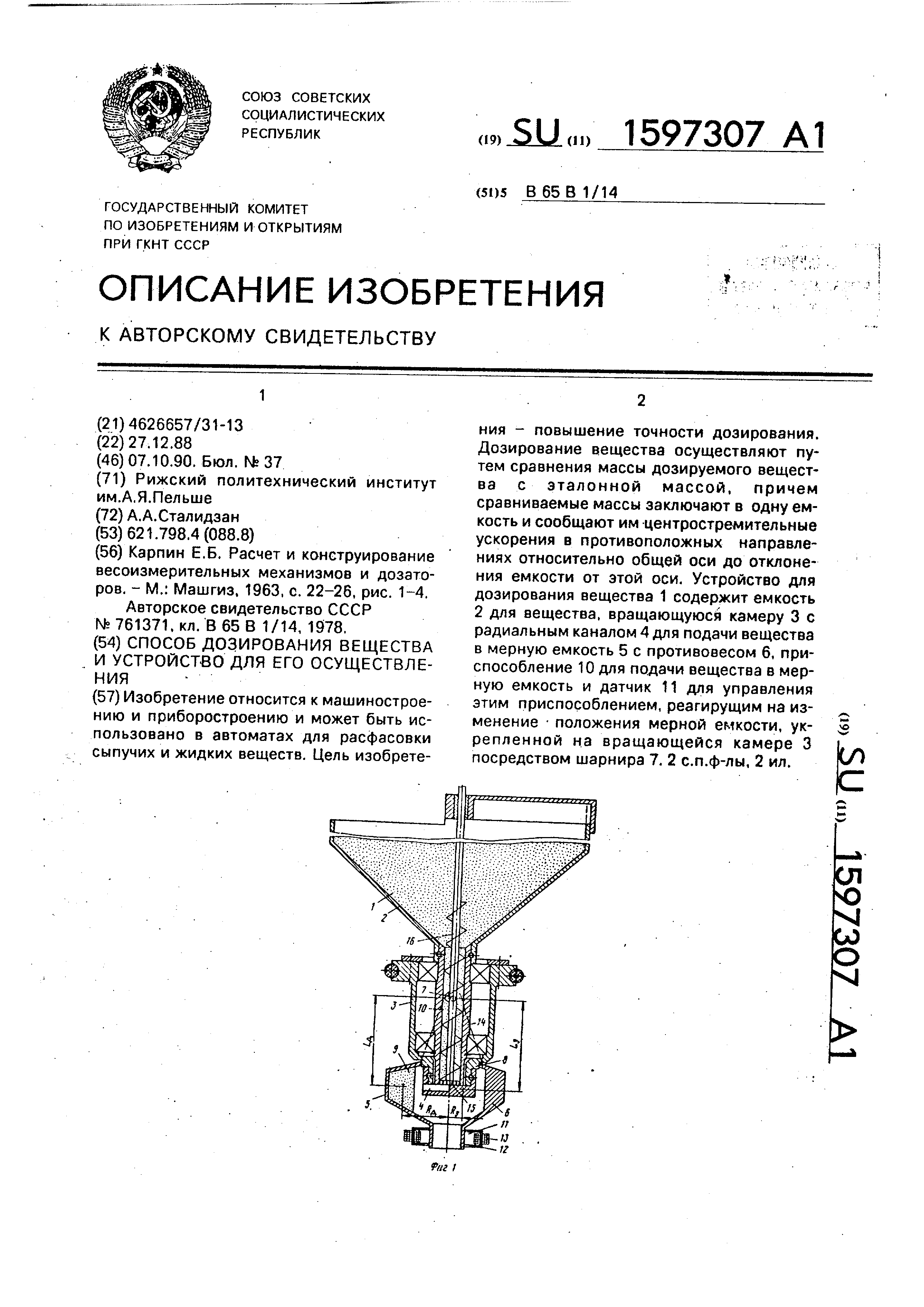 Сила трения в шарнире