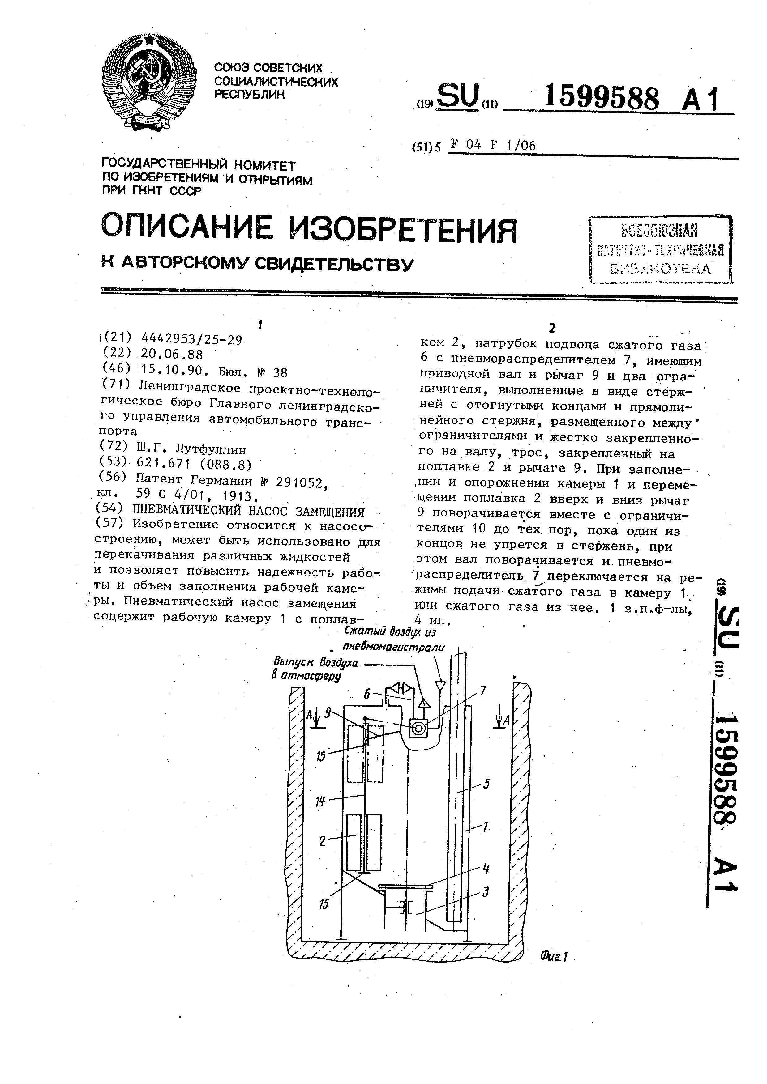 Пневматический насос замещения. Патент № SU 1599588 МПК F04F1/06 | Биржа  патентов - Московский инновационный кластер