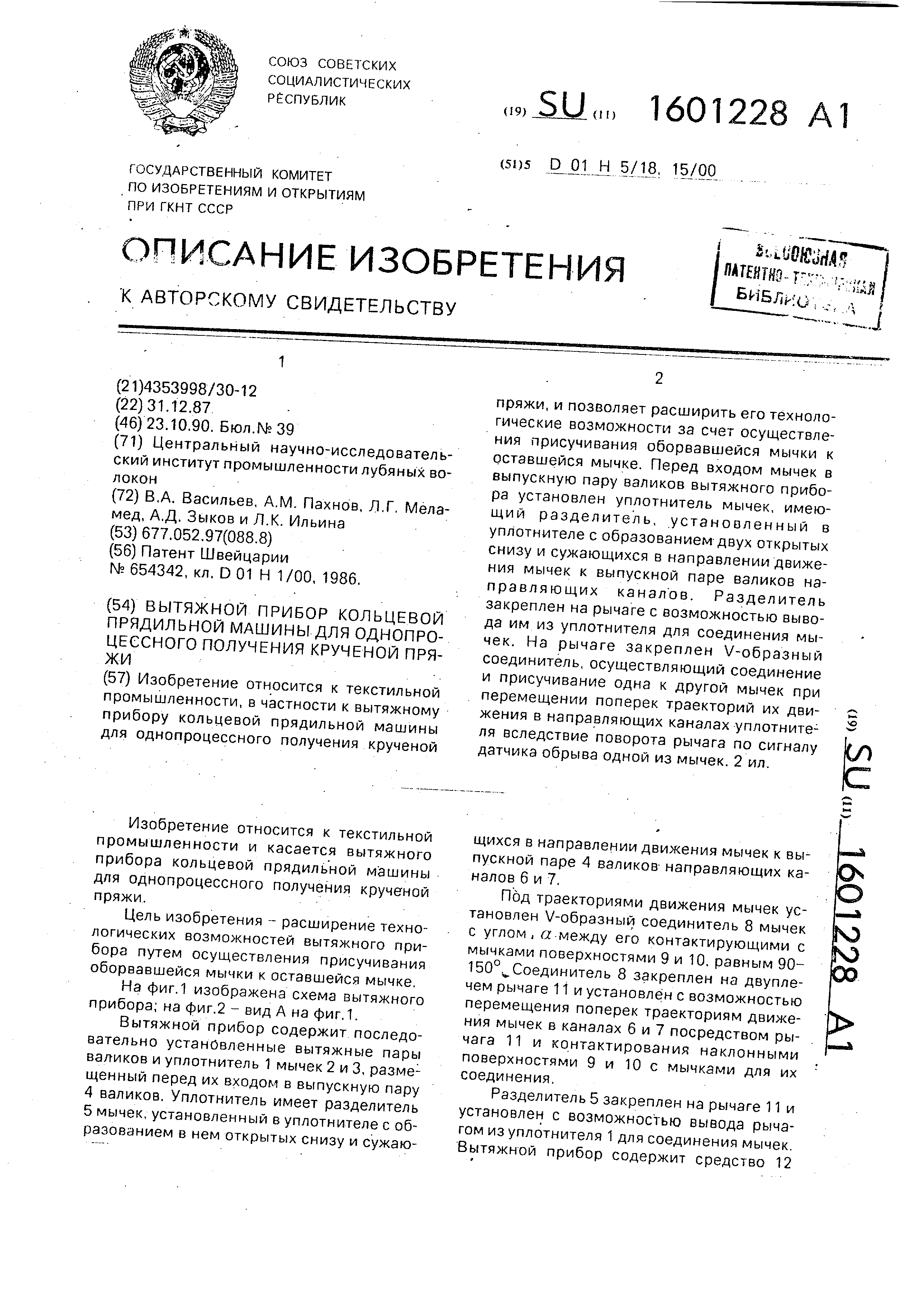 Вытяжной прибор кольцевой прядильной машины для однопроцессного получения  крученой пряжи. Патент № SU 1601228 МПК D01H5/18 | Биржа патентов -  Московский инновационный кластер