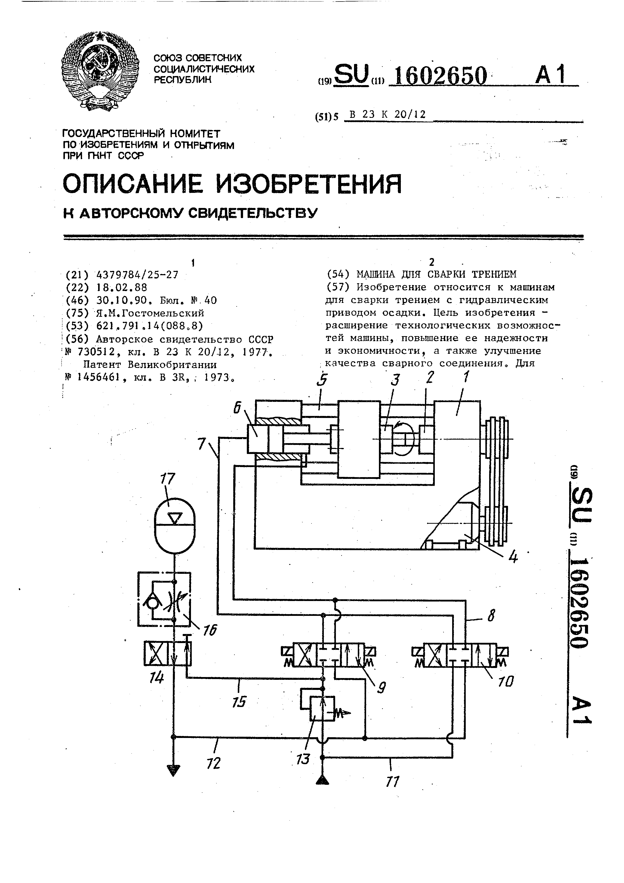 Машина для сварки трением. Патент № SU 1602650 МПК B23K20/12 | Биржа  патентов - Московский инновационный кластер