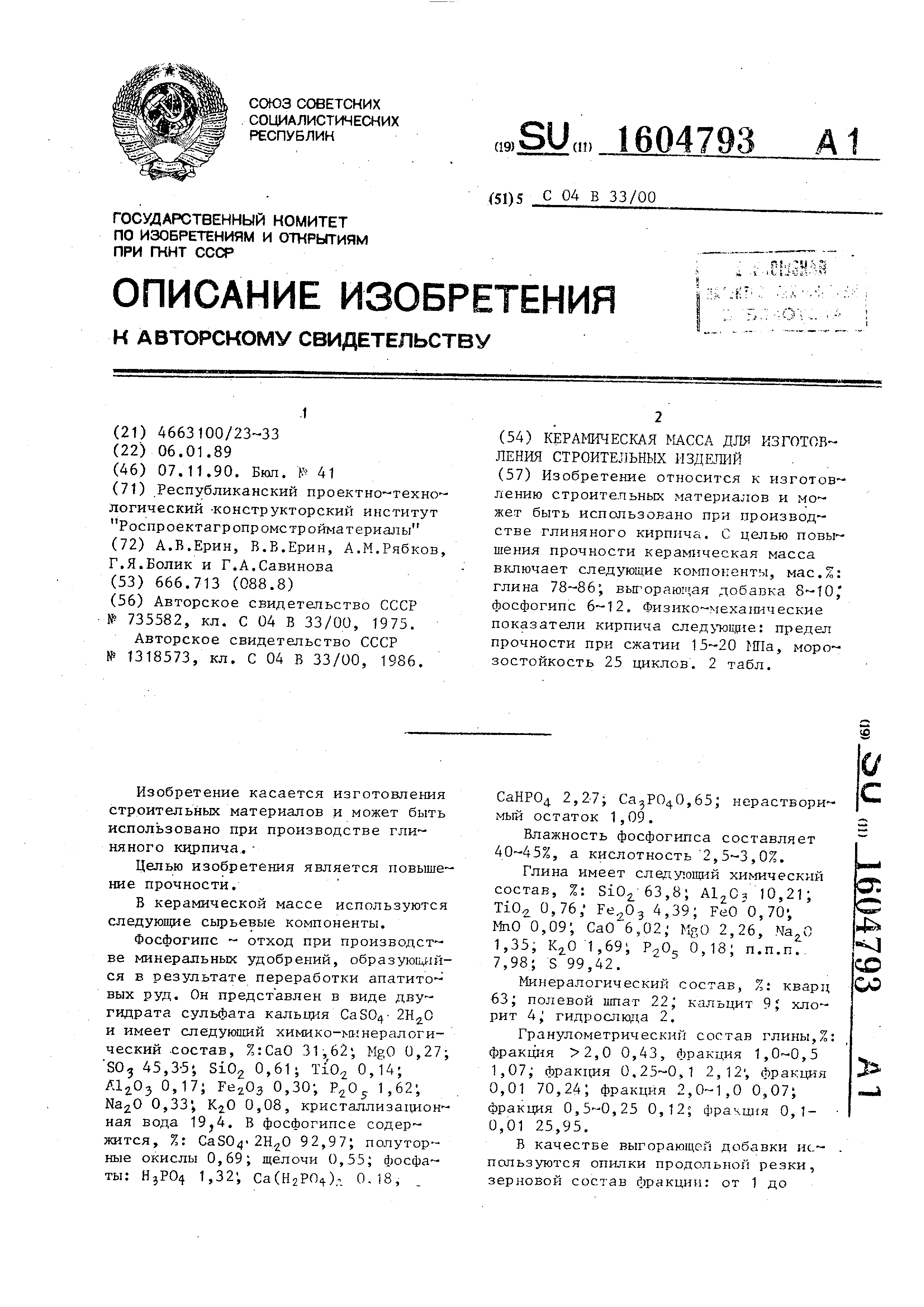 Добавки в сырьевую массу для изготовления кирпича