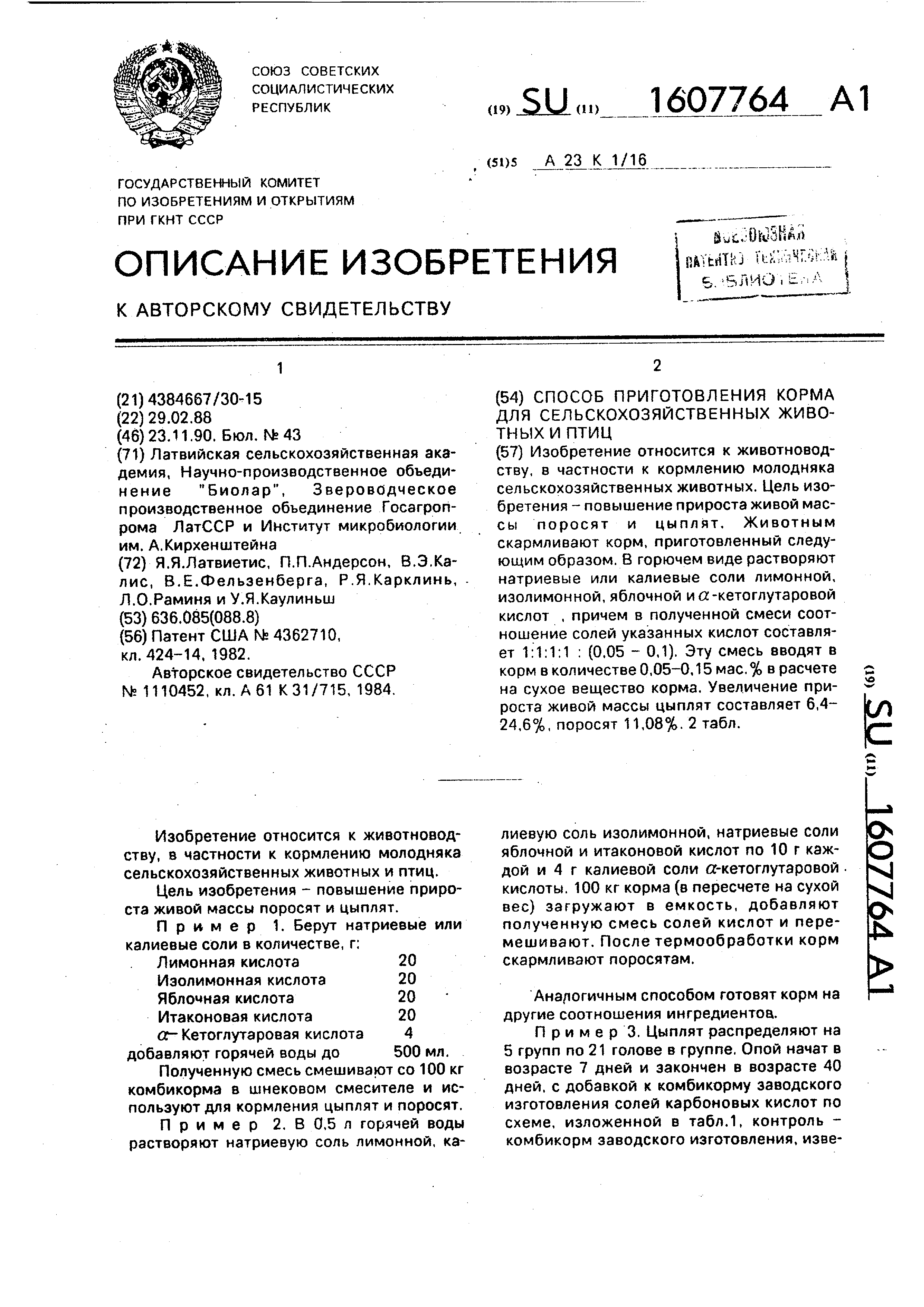 Способ приготовления корма для сельскохозяйственных животных и птиц. Патент  № SU 1607764 МПК A23K1/16 | Биржа патентов - Московский инновационный  кластер