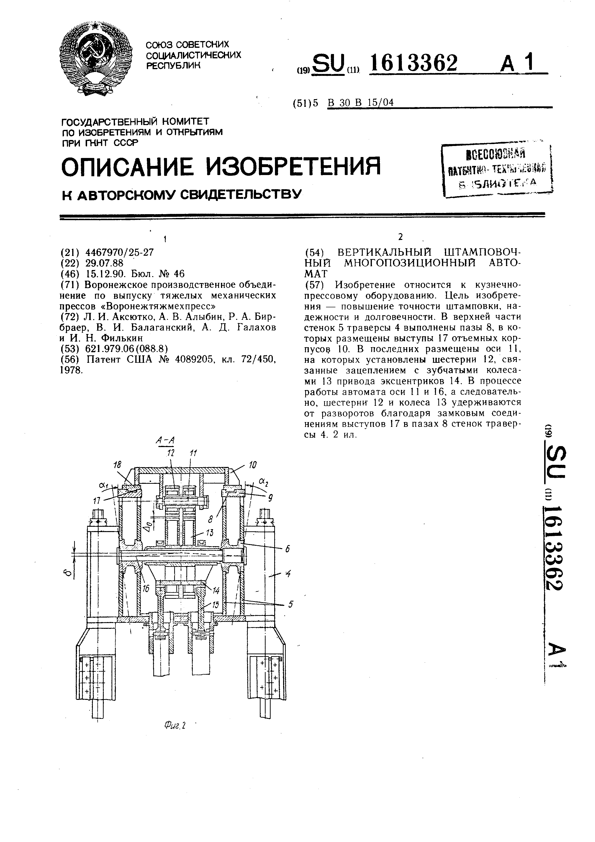 Стол из автомата перекоса