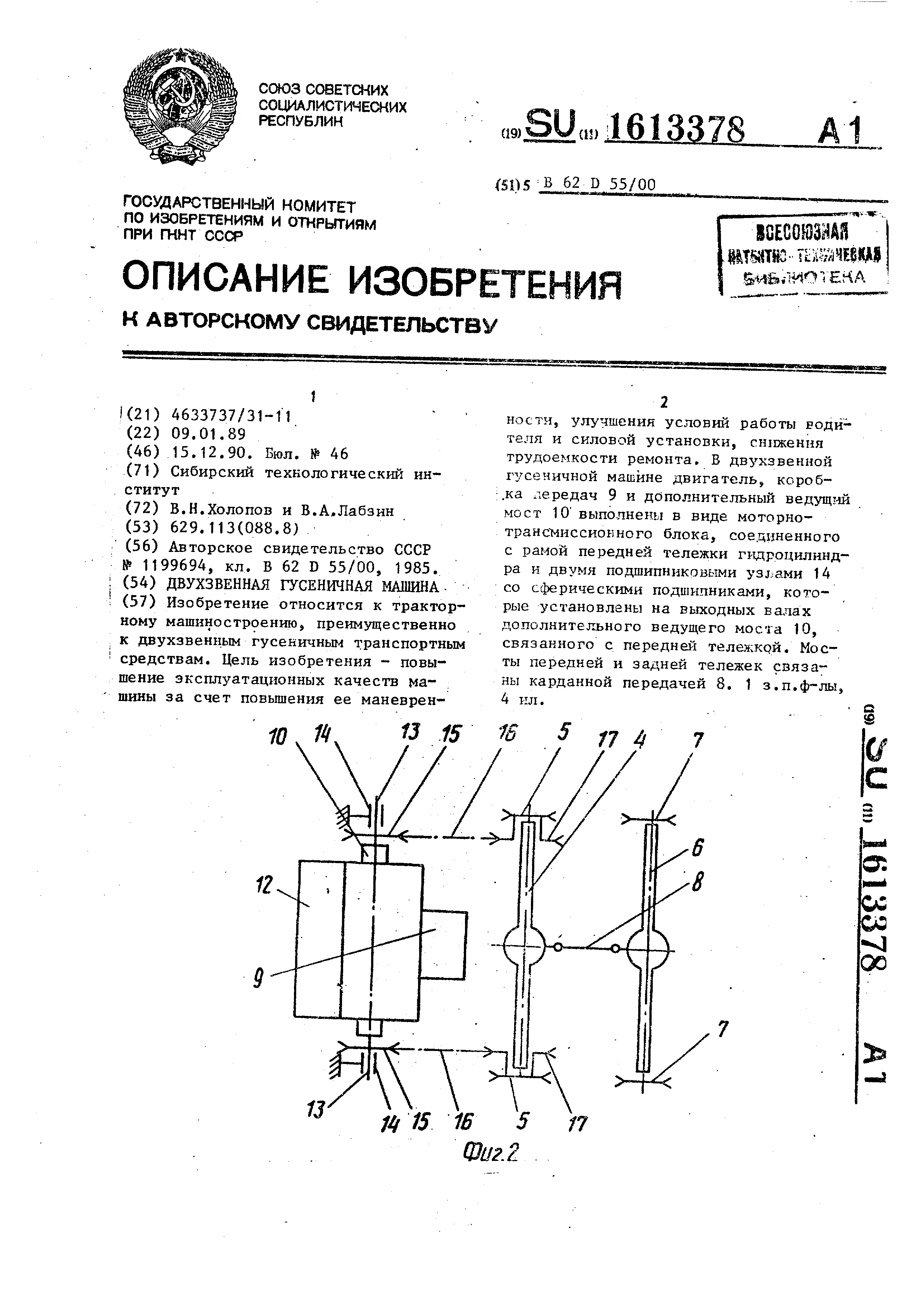 Двухзвенная гусеничная машина. Патент № SU 1613378 МПК B62D55/00 | Биржа  патентов - Московский инновационный кластер