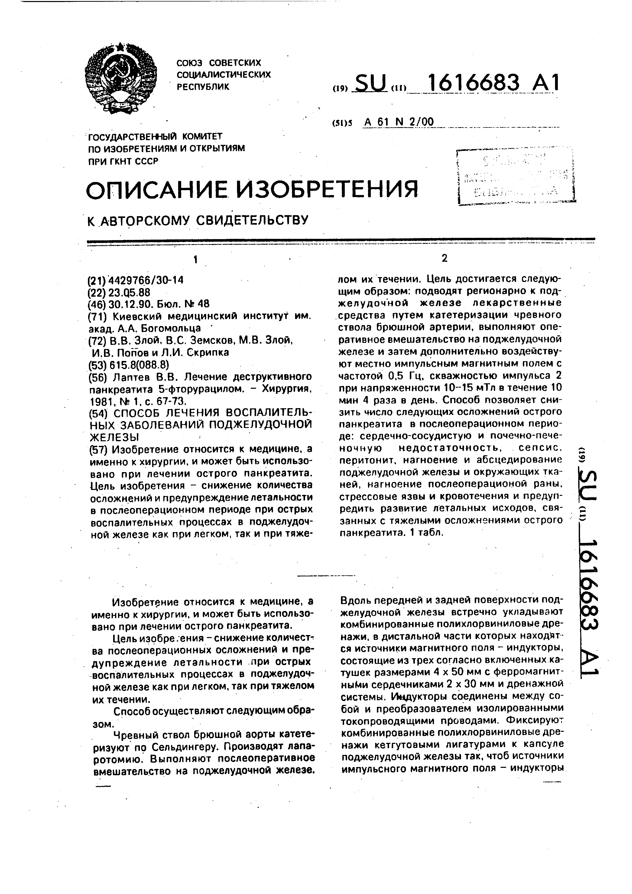 Способ лечения воспалительных заболеваний поджелудочной железы. Патент № SU  1616683 МПК A61N2/00 | Биржа патентов - Московский инновационный кластер