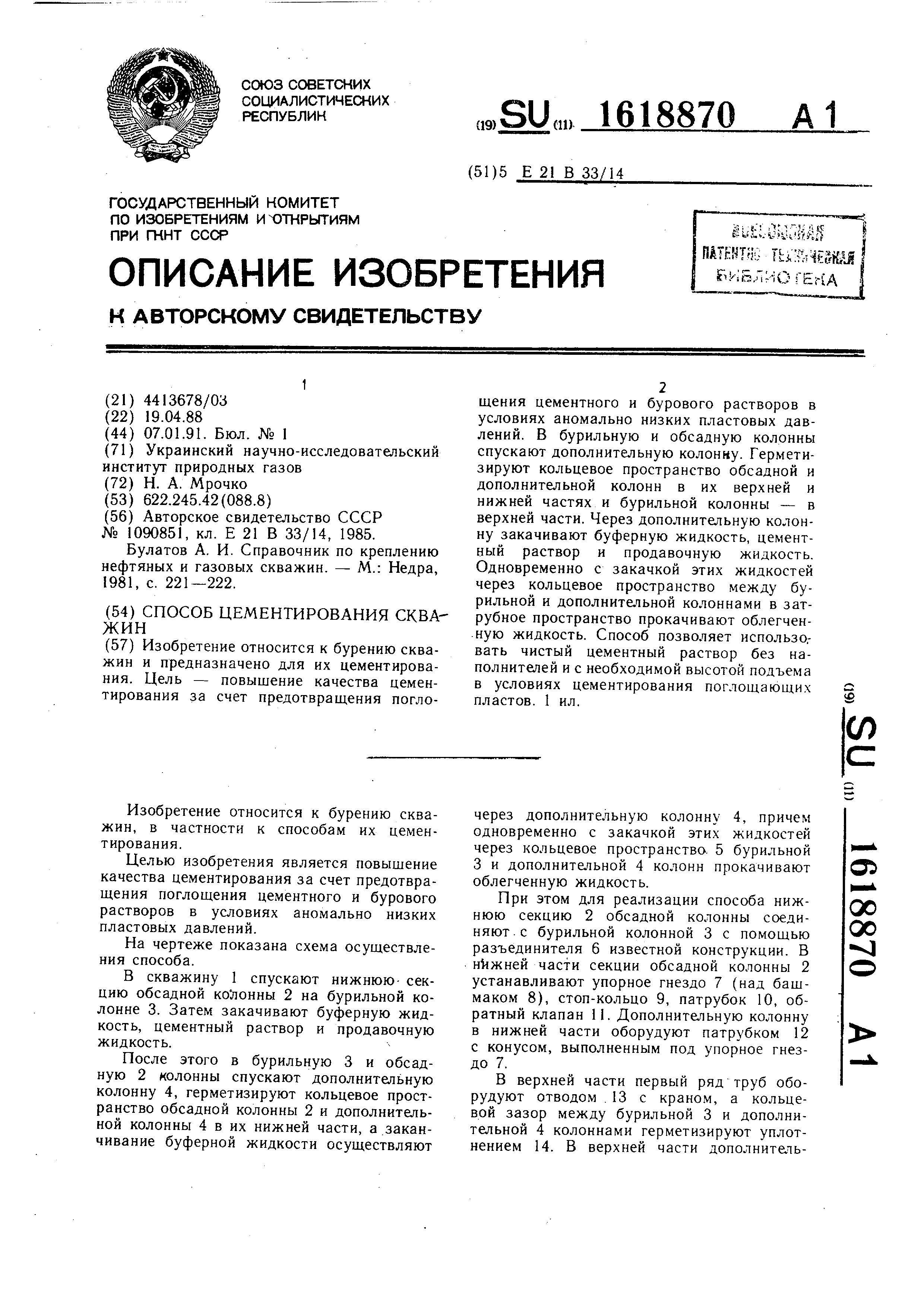 Плотность цементного раствора при цементировании скважин