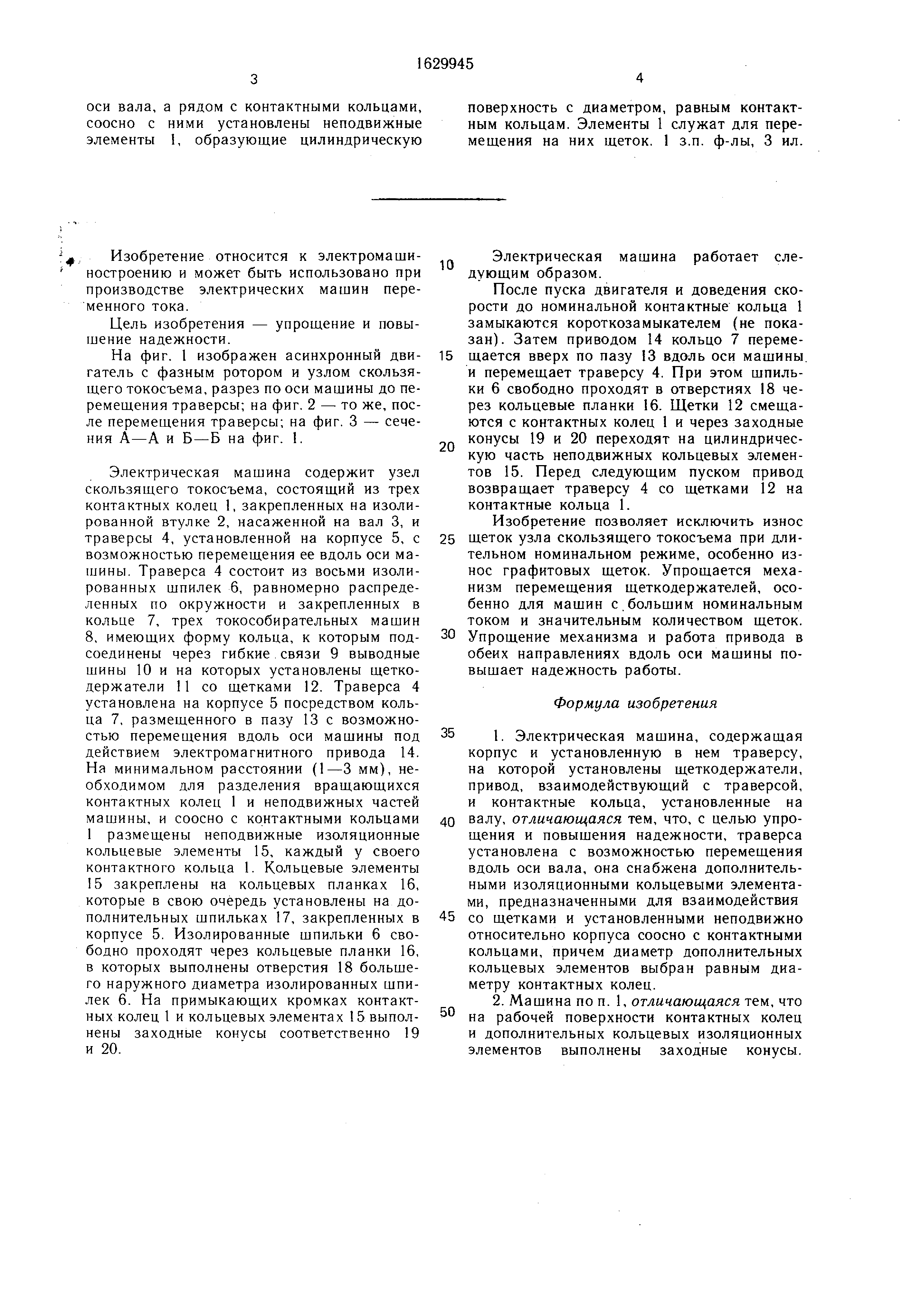 Электрическая машина. Патент № SU 1629945 МПК H02K13/00 | Биржа патентов -  Московский инновационный кластер