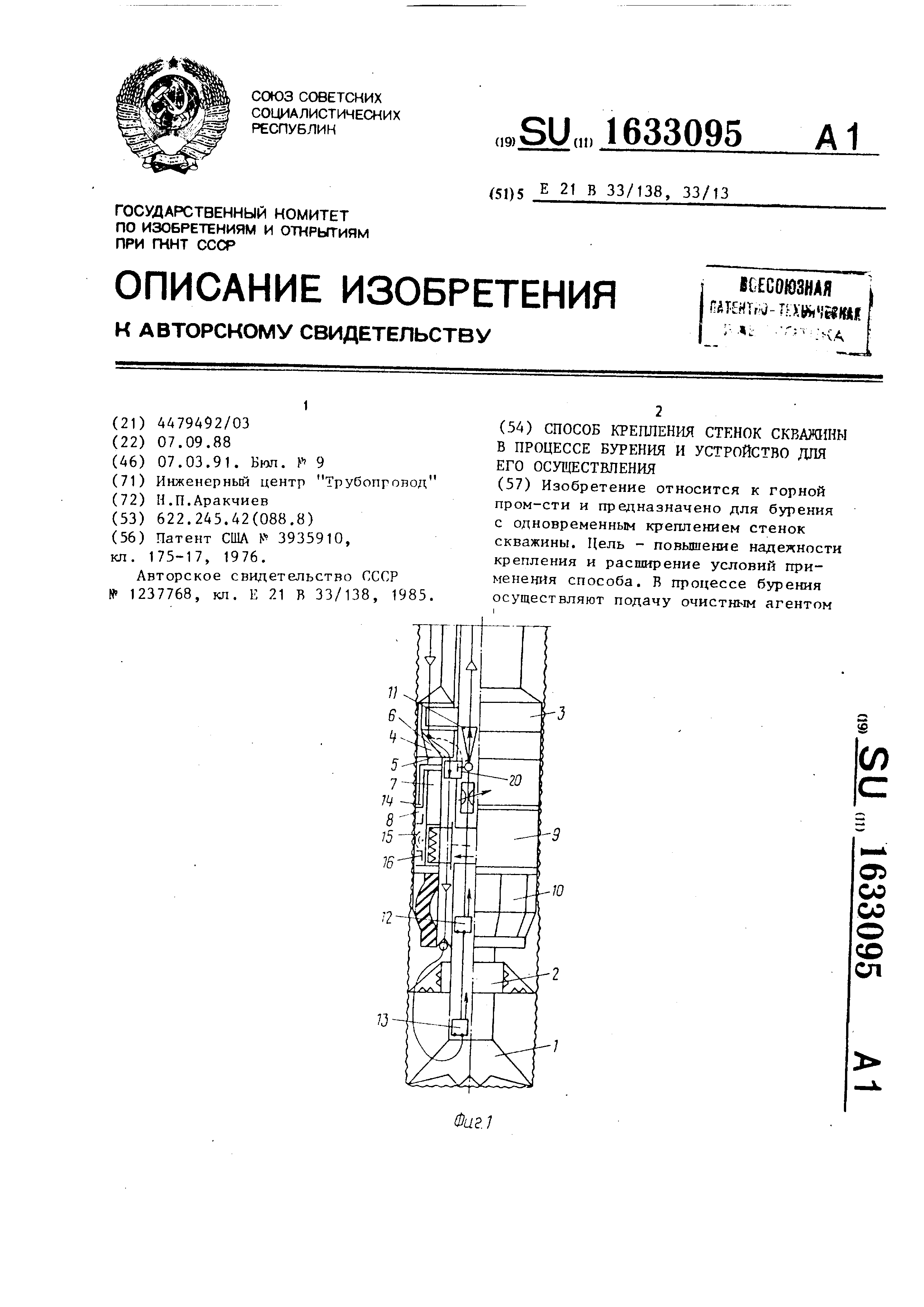 Способы крепления стенок скважины