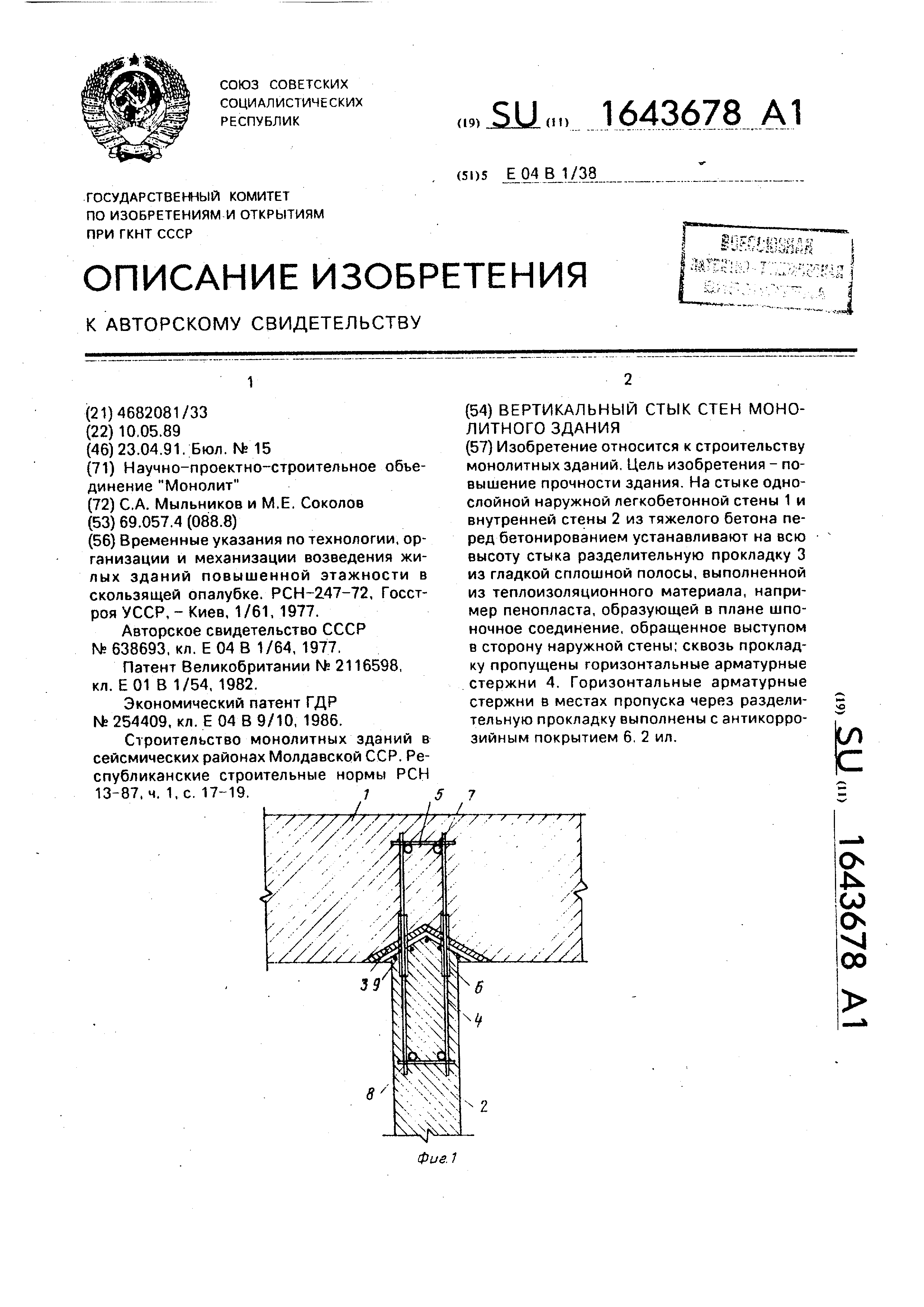 Вертикальные стыки монолитных стен