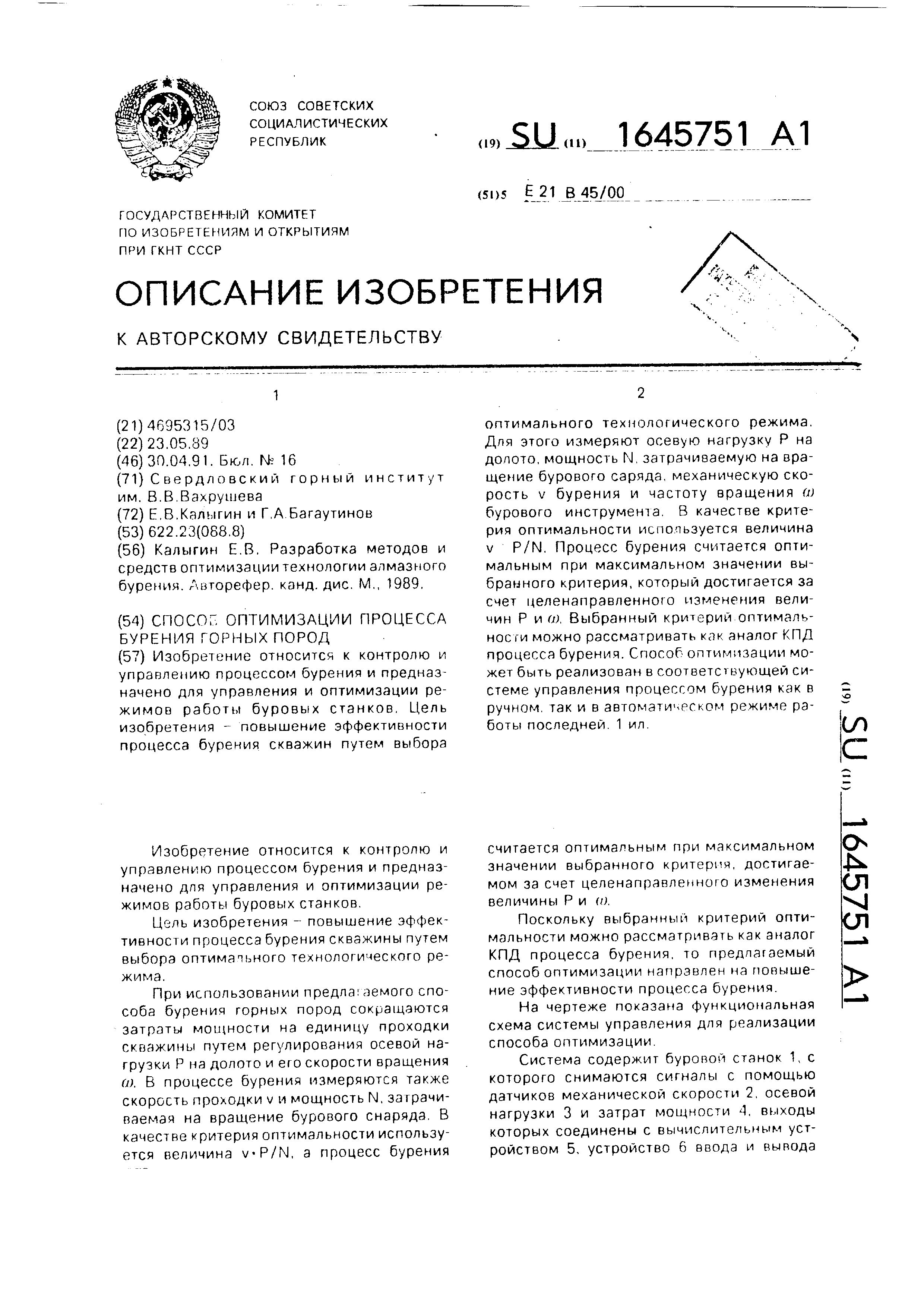 Что такое режим бурения скважины