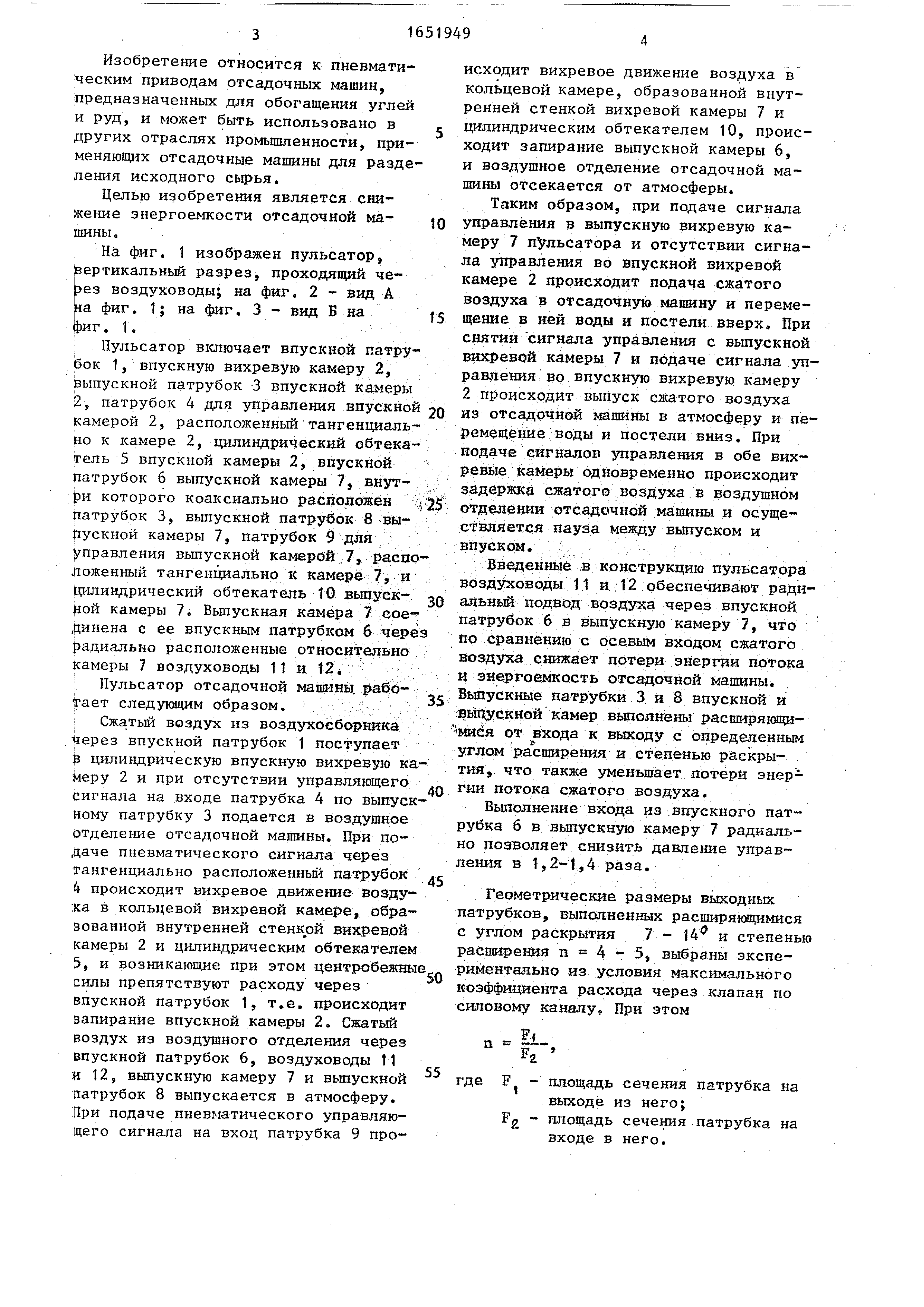 Пульсатор отсадочной машины . Патент № SU 1651949 МПК B03B5/24 | Биржа  патентов - Московский инновационный кластер