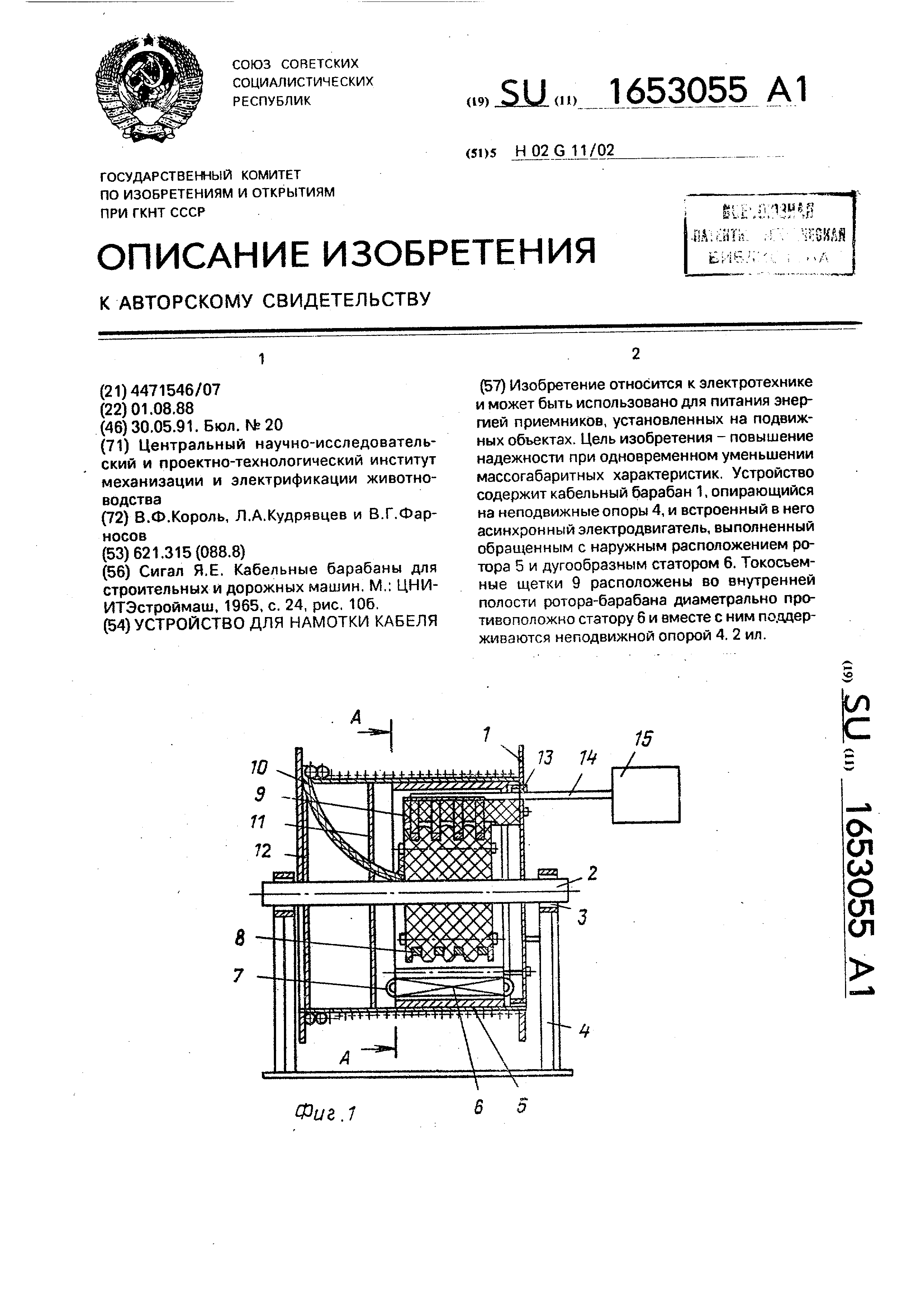 Устройство для намотки кабеля. Патент № SU 1653055 МПК H02G11/02 | Биржа  патентов - Московский инновационный кластер