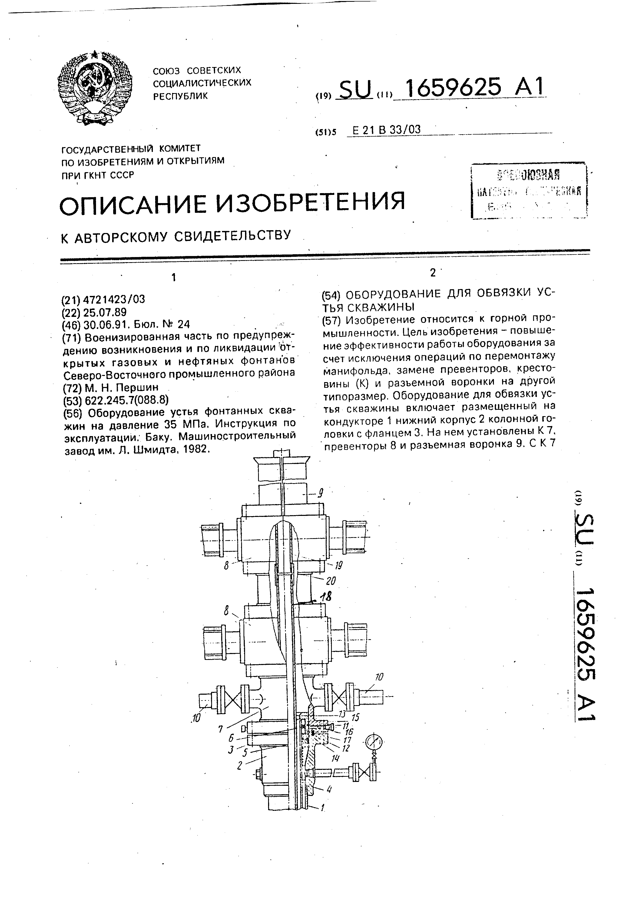 Схемы оборудования для герметизации устья скважин