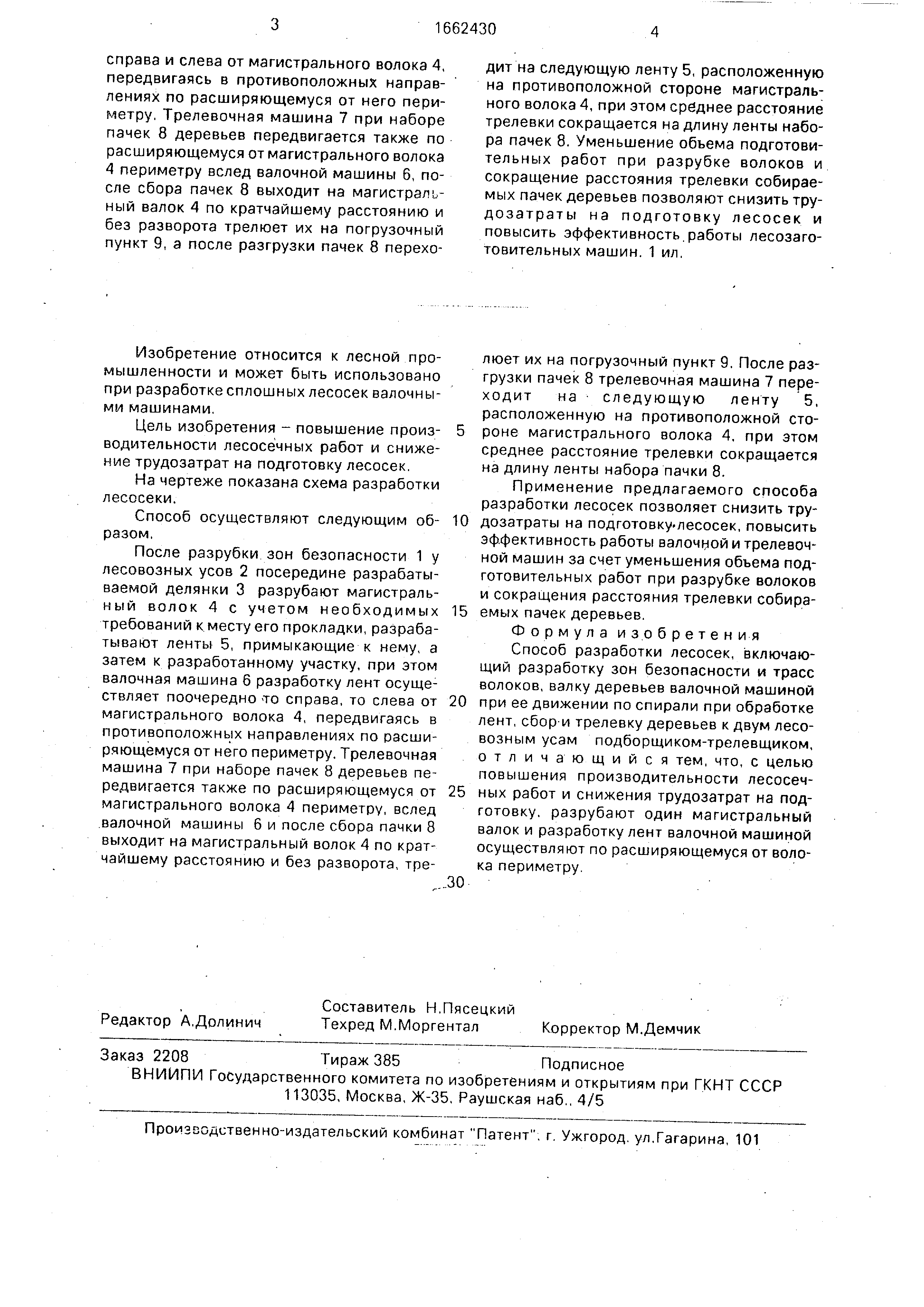 Способ разработки лесосек . Патент № SU 1662430 МПК A01G23/08 | Биржа  патентов - Московский инновационный кластер