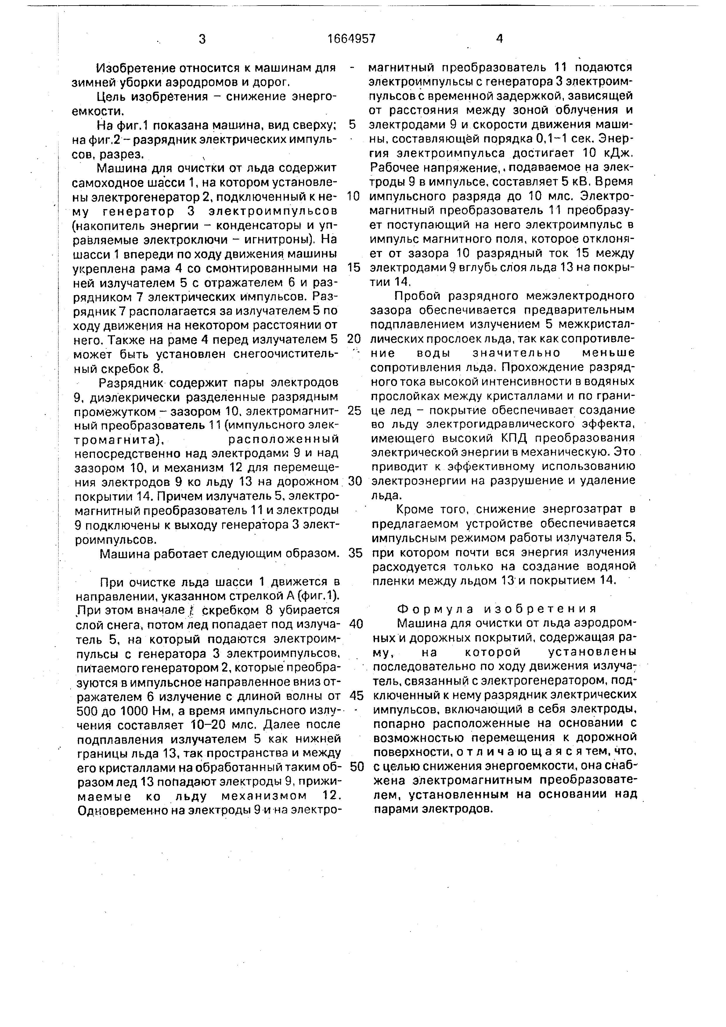 Машина для очистки от льда аэродромных и дорожных покрытий. Патент № SU  1664957 МПК E01H5/12 | Биржа патентов - Московский инновационный кластер