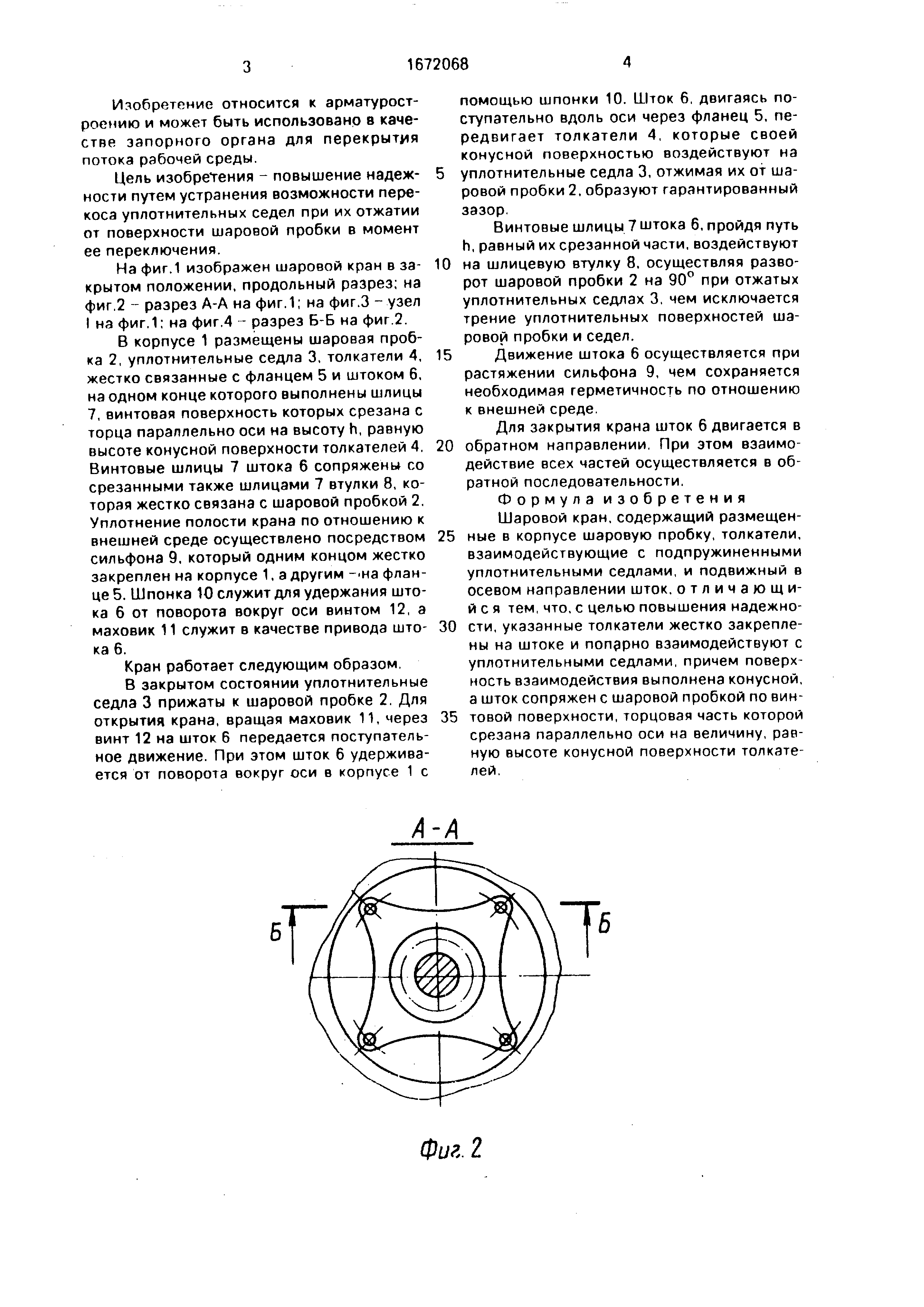 Шаровой кран. Патент № SU 1672068 МПК F16K5/20 | Биржа патентов -  Московский инновационный кластер