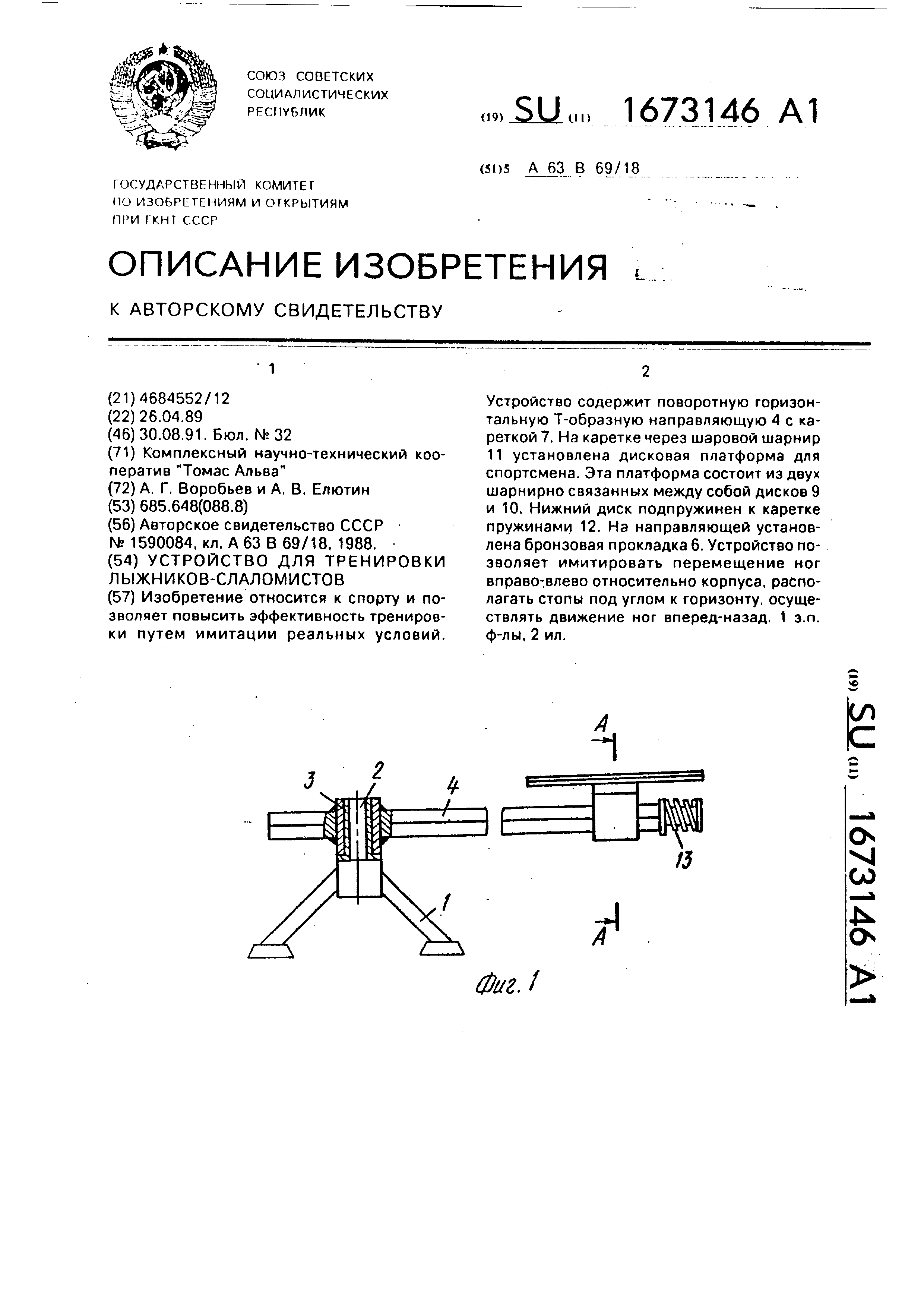 Система из двух дисков связанных между собой и основанием тремя шарнирами