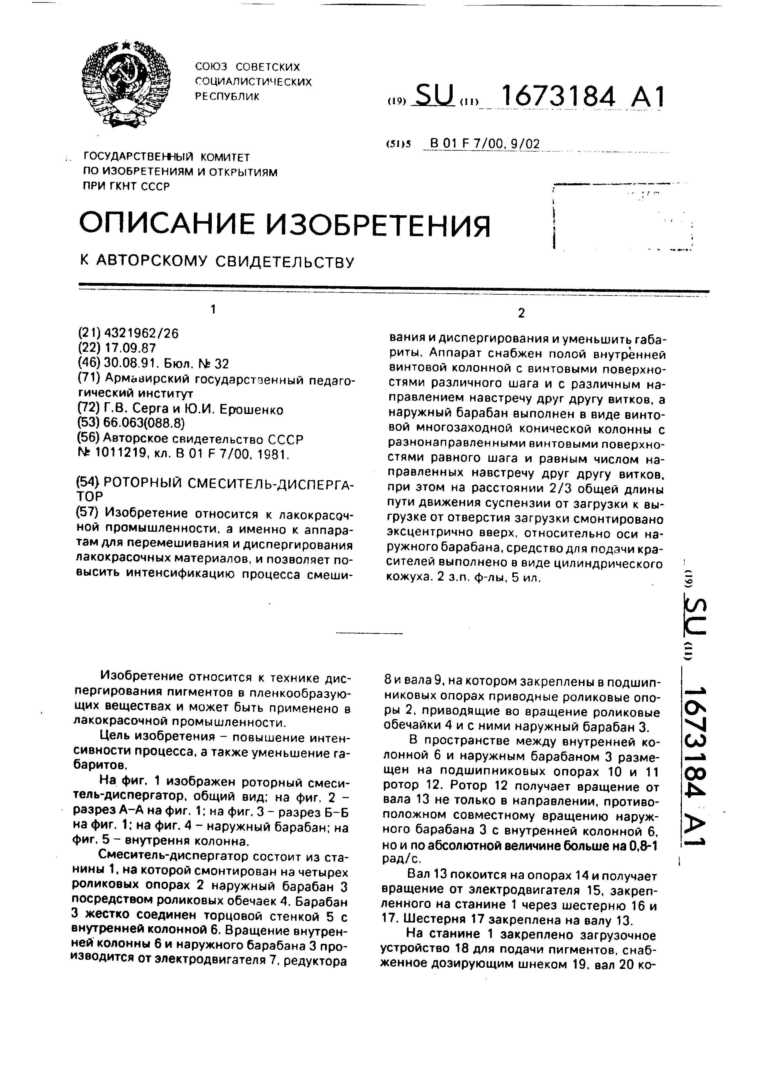 Смеситель для лакокрасочных материалов