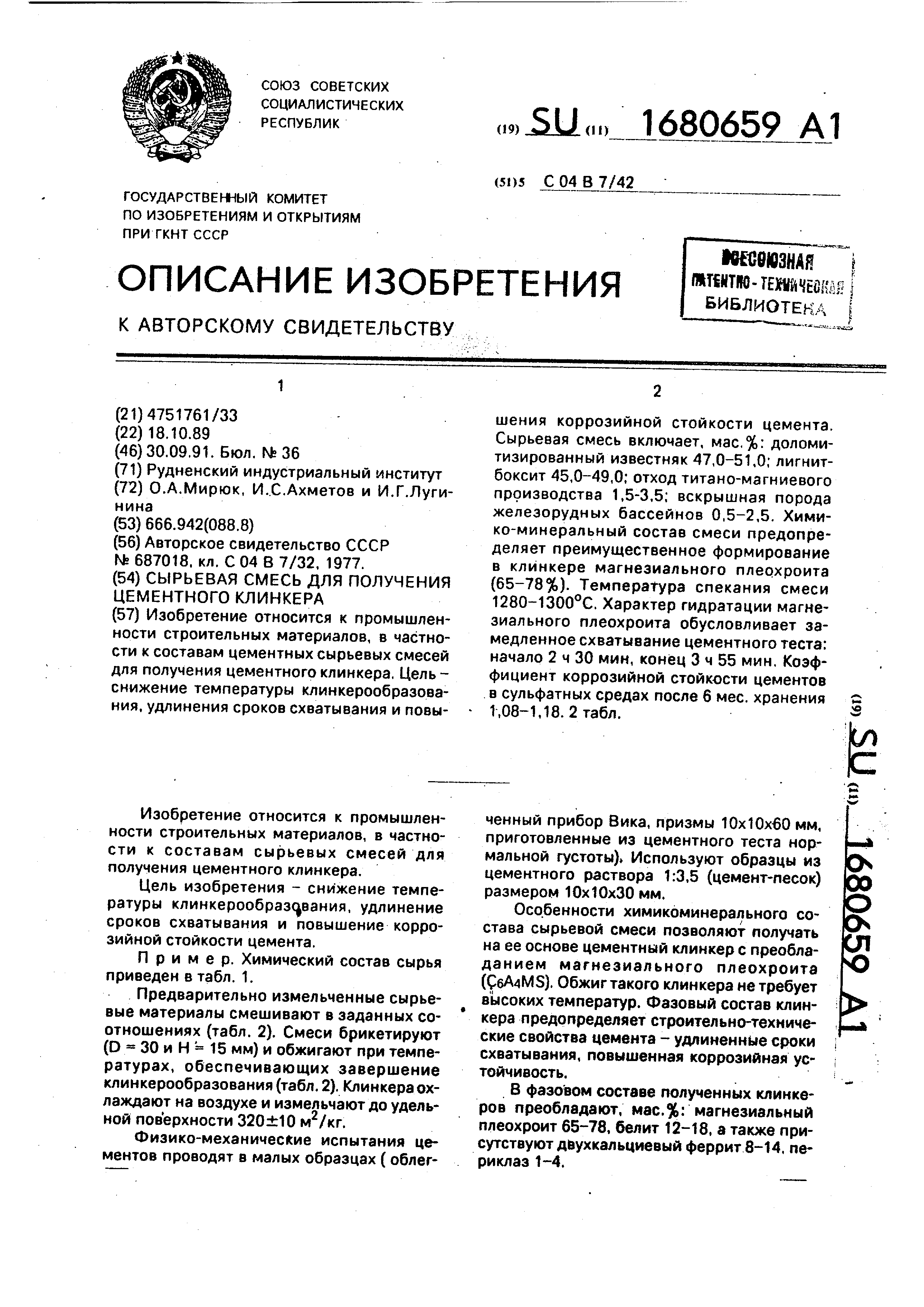 Сырьевая смесь для изготовления цементного клинкера