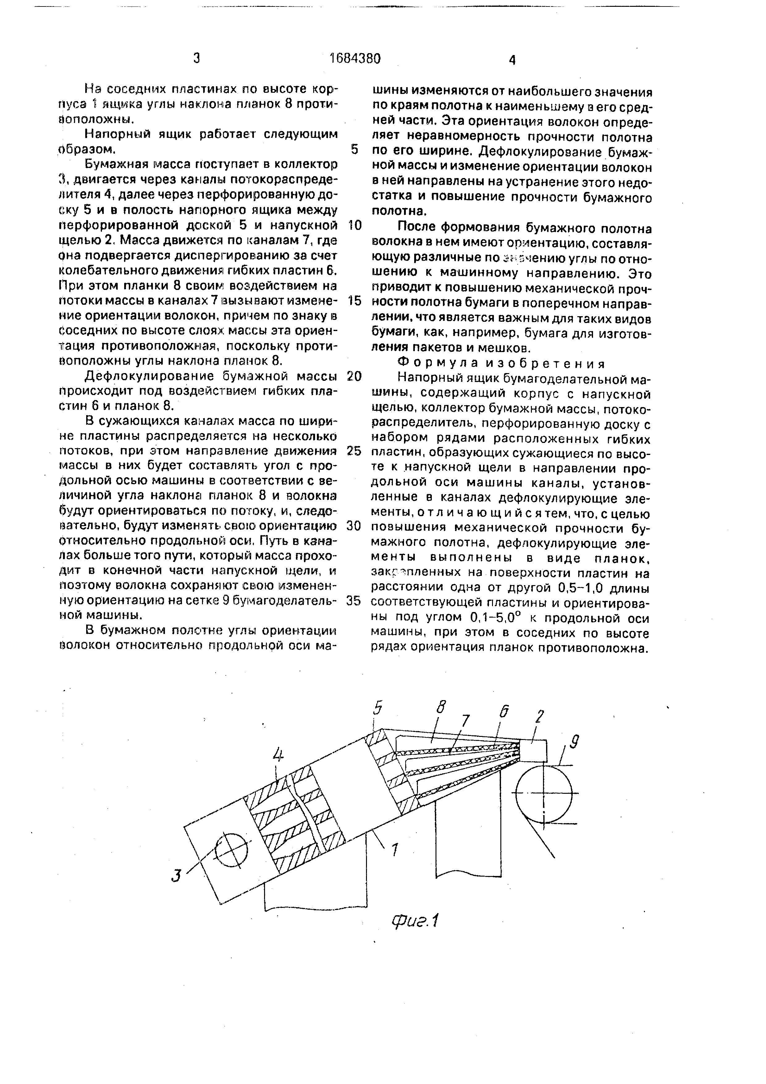 Напорный ящик бумагоделательной машины. Патент № SU 1684380 МПК D21F1/02 |  Биржа патентов - Московский инновационный кластер