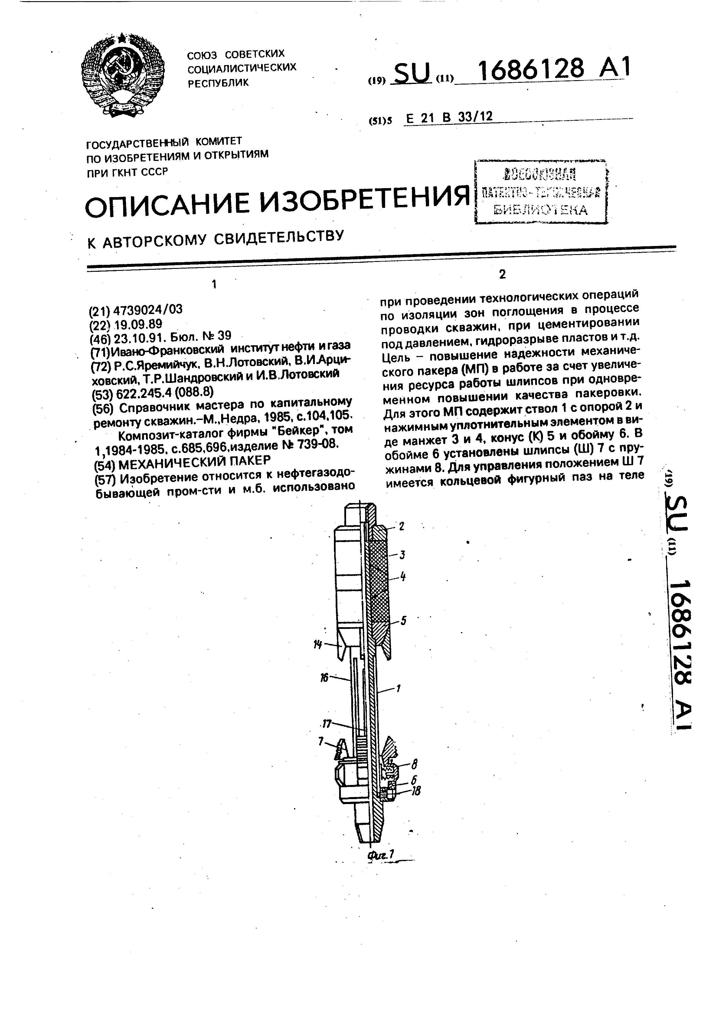 Справочник по капитальному ремонту скважин