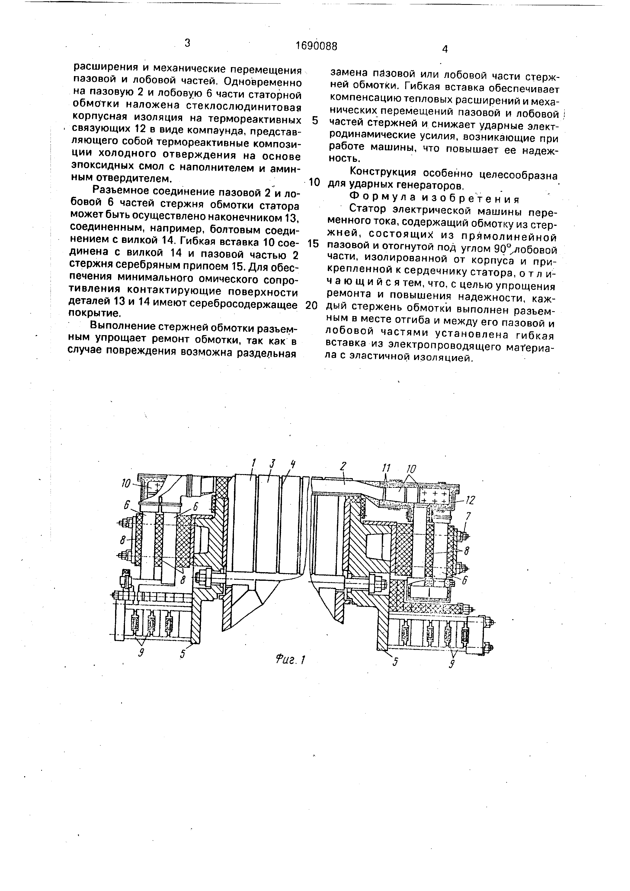 Статор электрической машины переменного тока. Патент № SU 1690088 МПК  H02K3/50 | Биржа патентов - Московский инновационный кластер