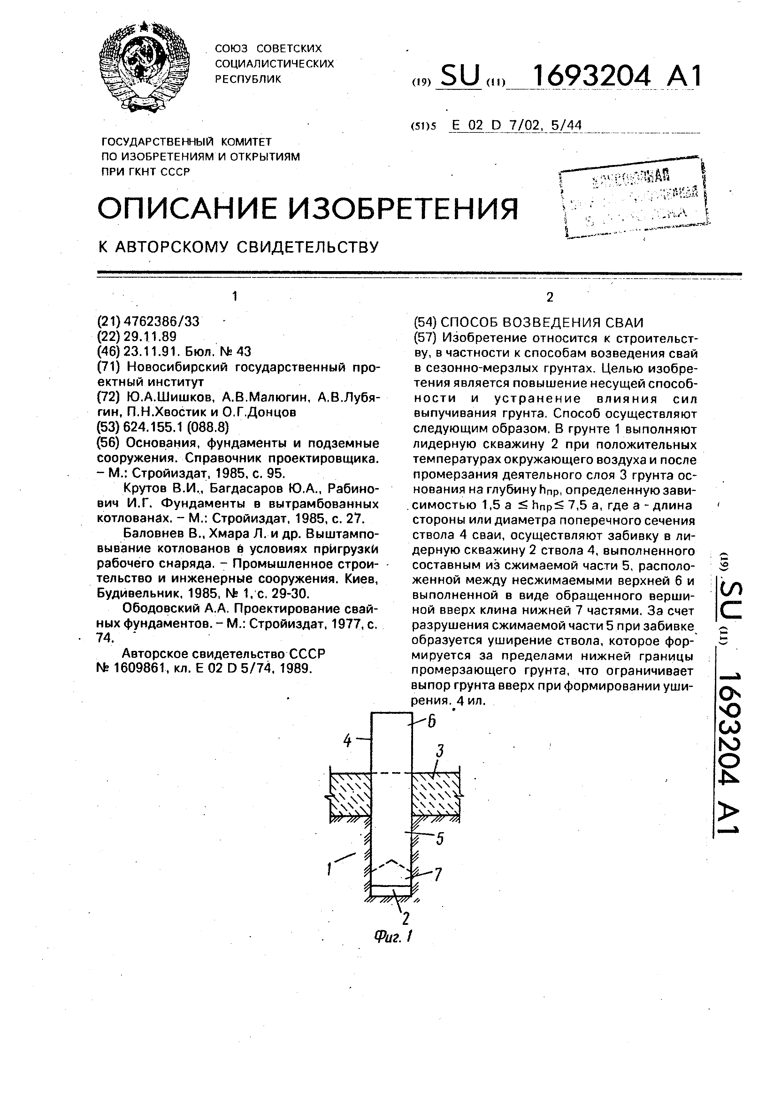 Основания фундаменты и подземные сооружения справочник проектировщика