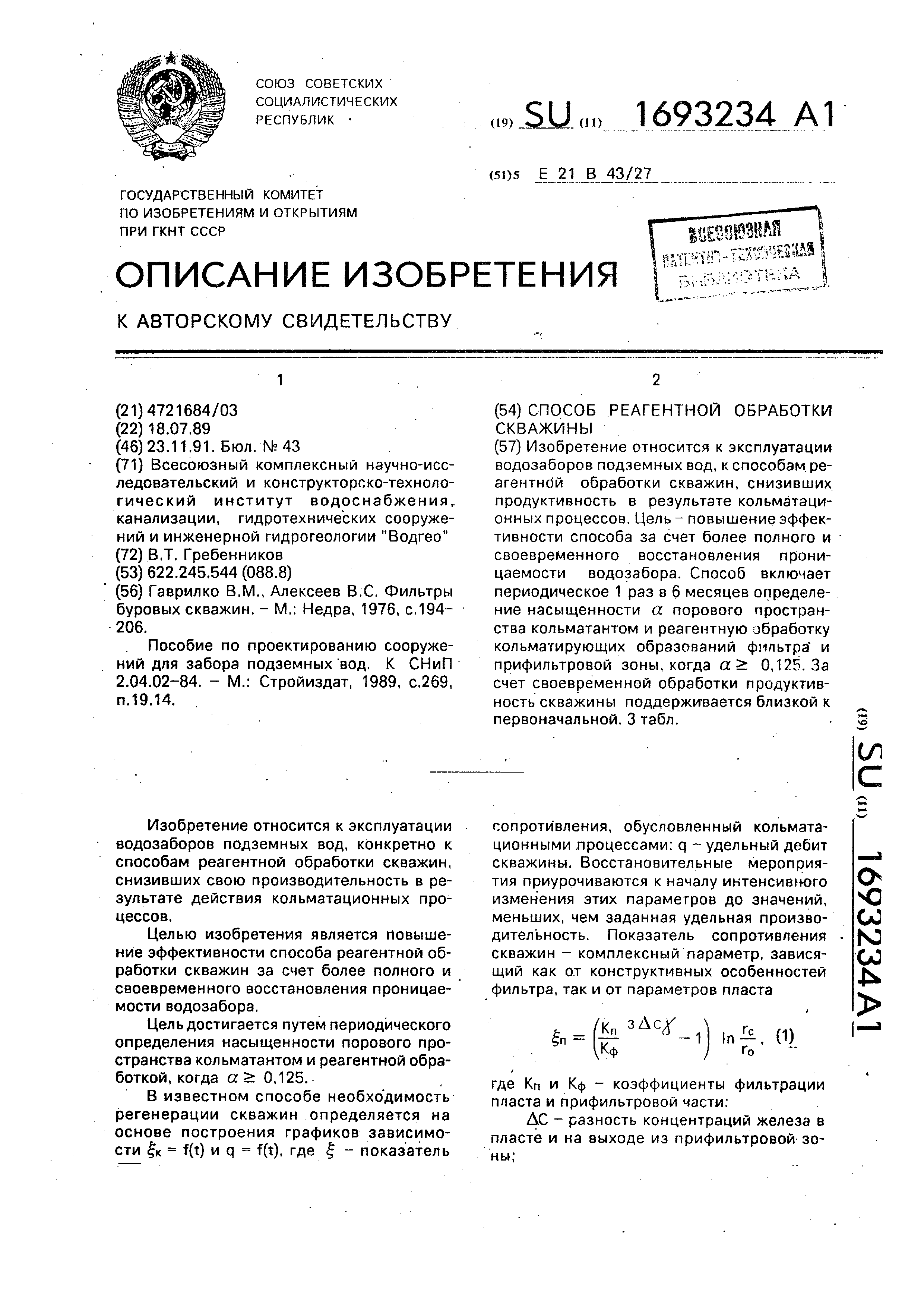 Как восстановить дебит скважины