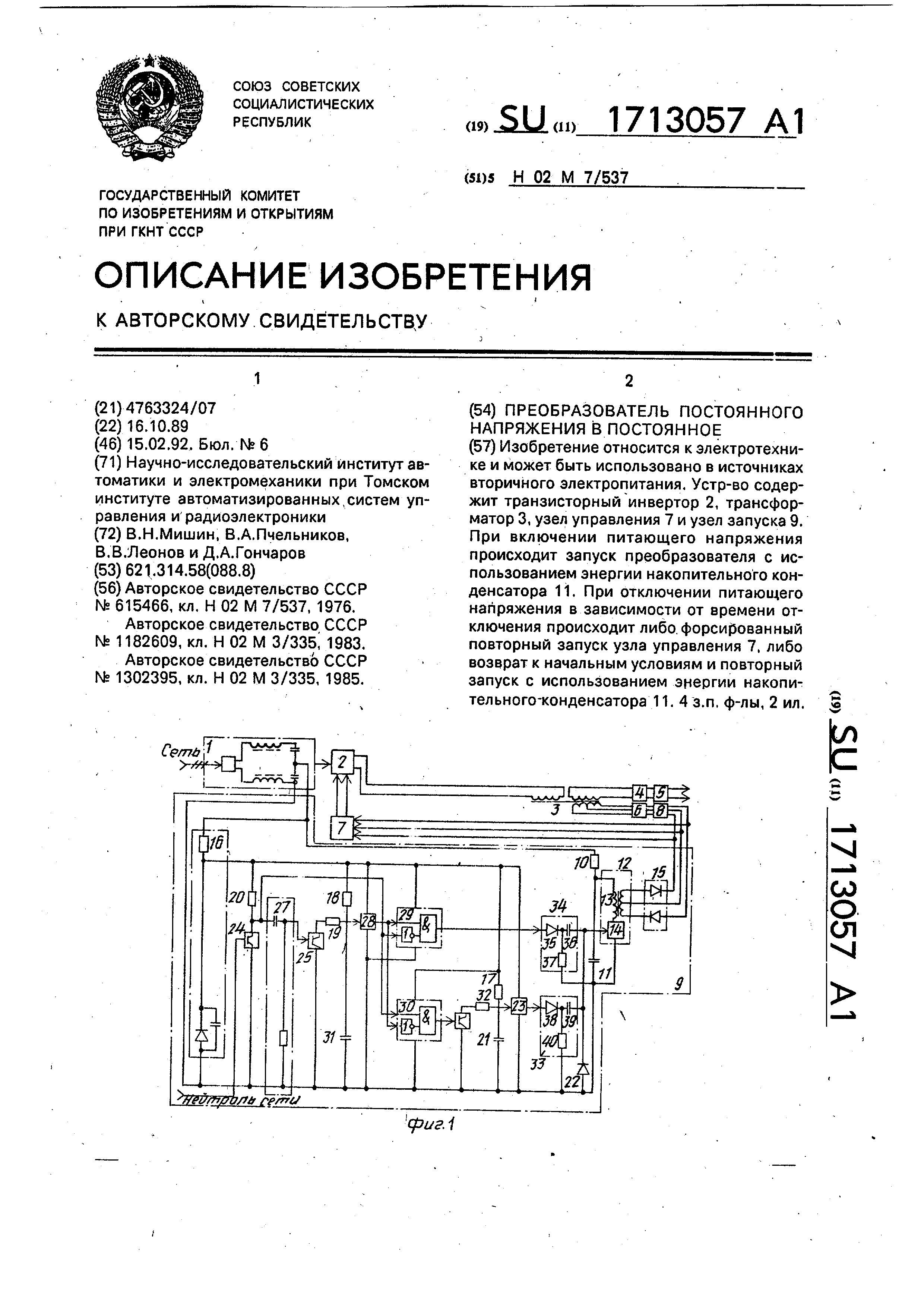 А мишин как работает трансформатор