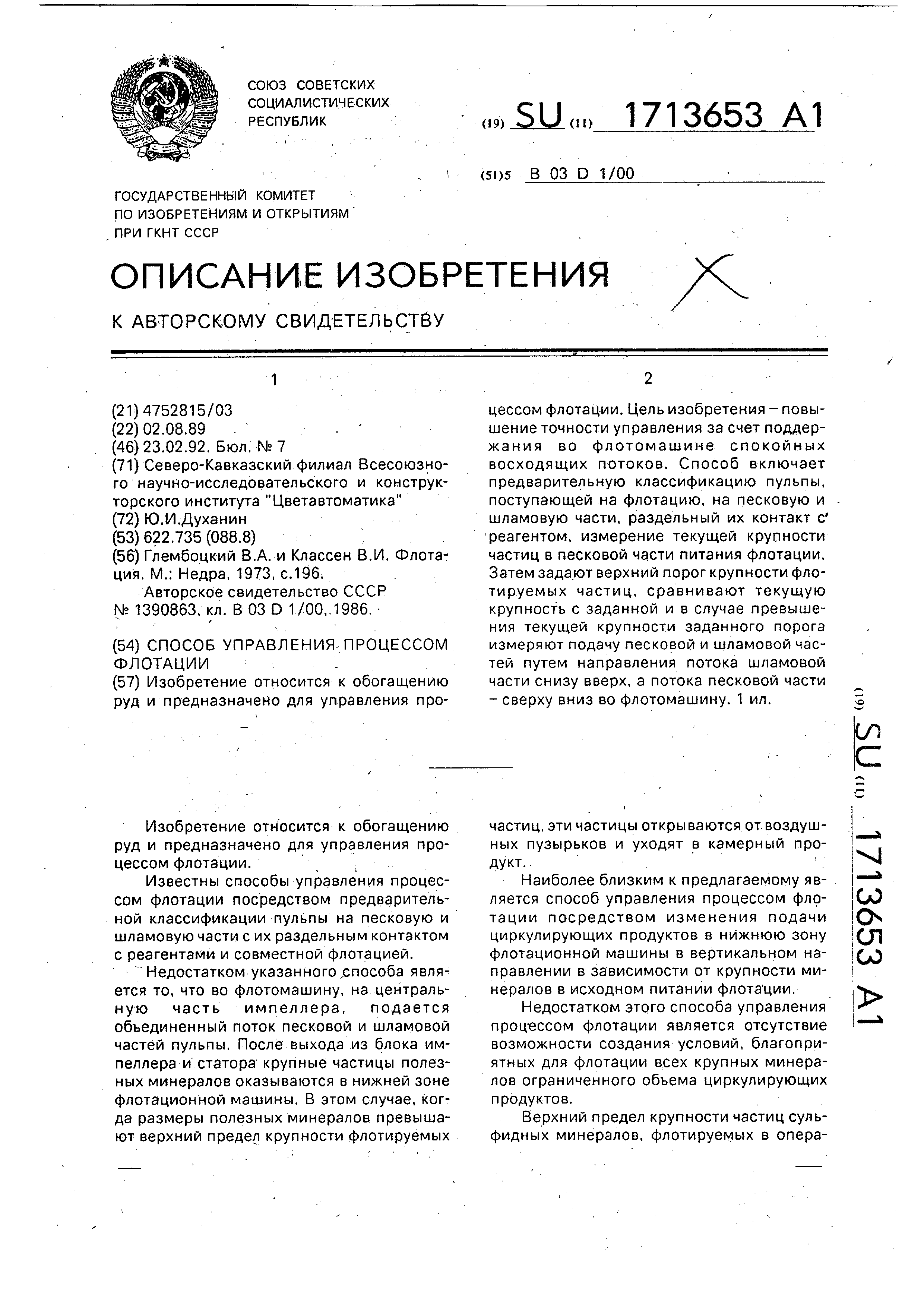 Способ управления процессом флотации. Патент № SU 1713653 МПК B03D1/00 |  Биржа патентов - Московский инновационный кластер