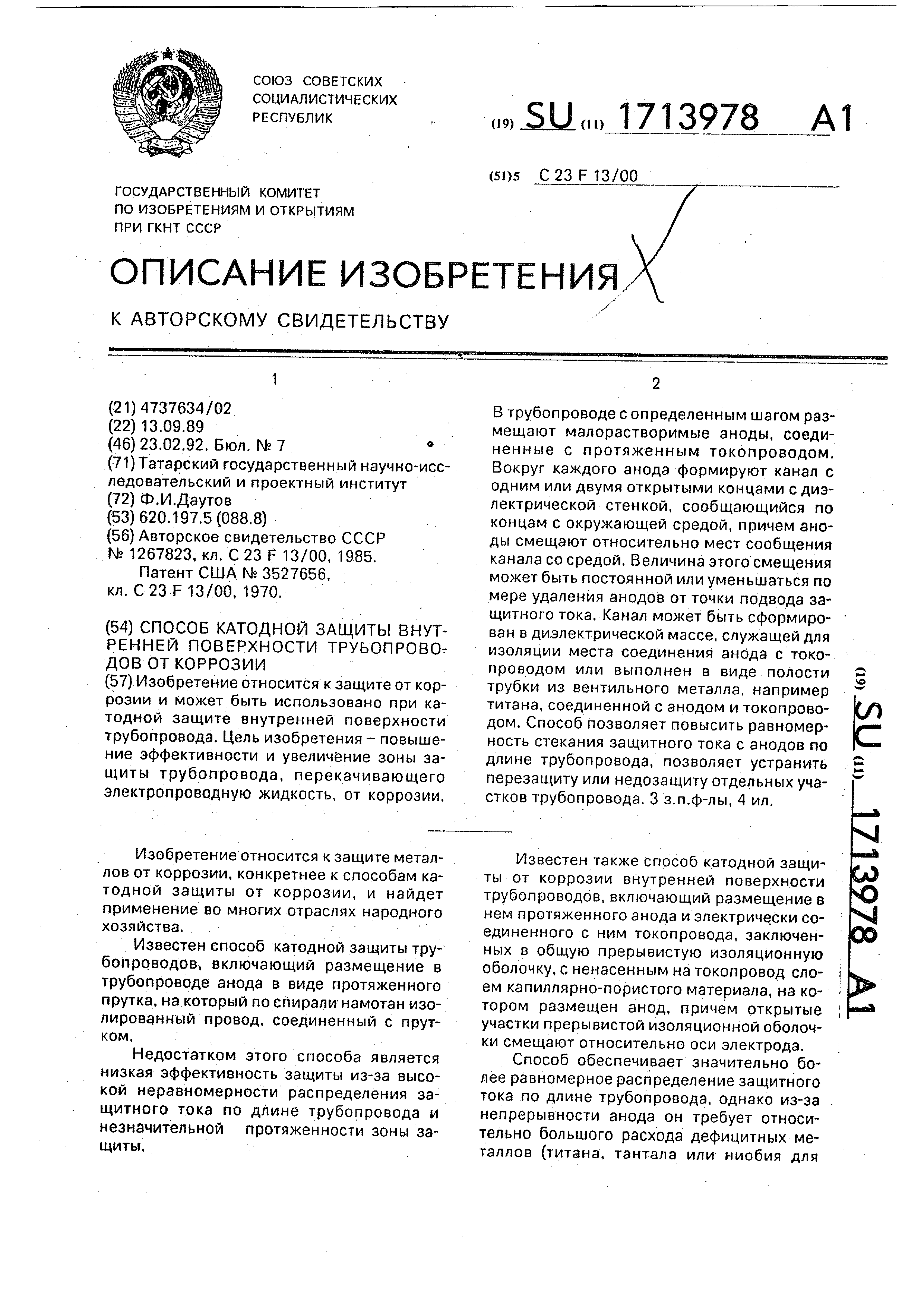 Способ катодной защиты внутренней поверхности трубопроводов от коррозии.  Патент № SU 1713978 МПК C23F13/00 | Биржа патентов - Московский  инновационный кластер