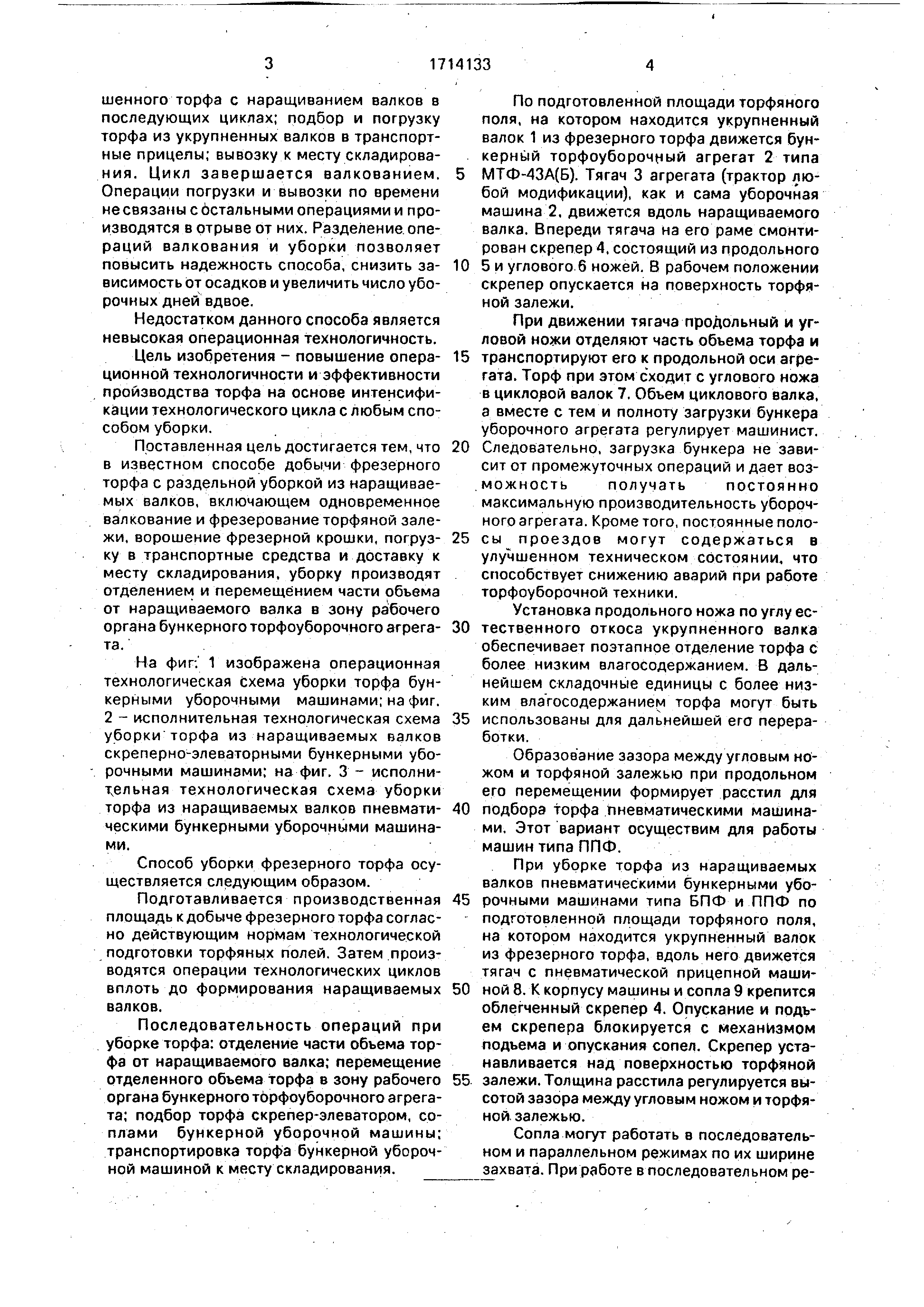 Способ добычи фрезерного торфа. Патент № SU 1714133 МПК E21C49/00 | Биржа  патентов - Московский инновационный кластер