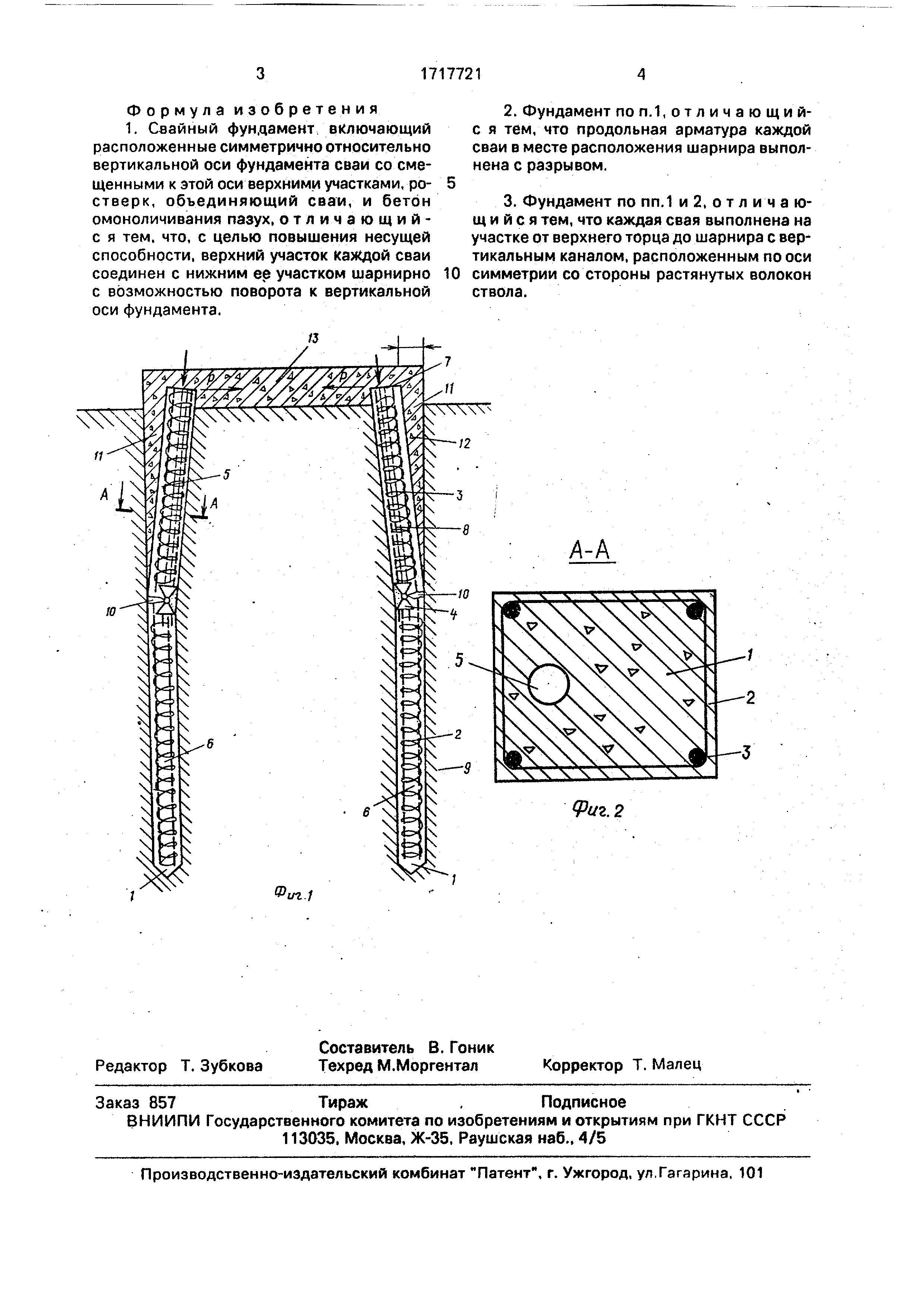 Фундамент ф 13 4