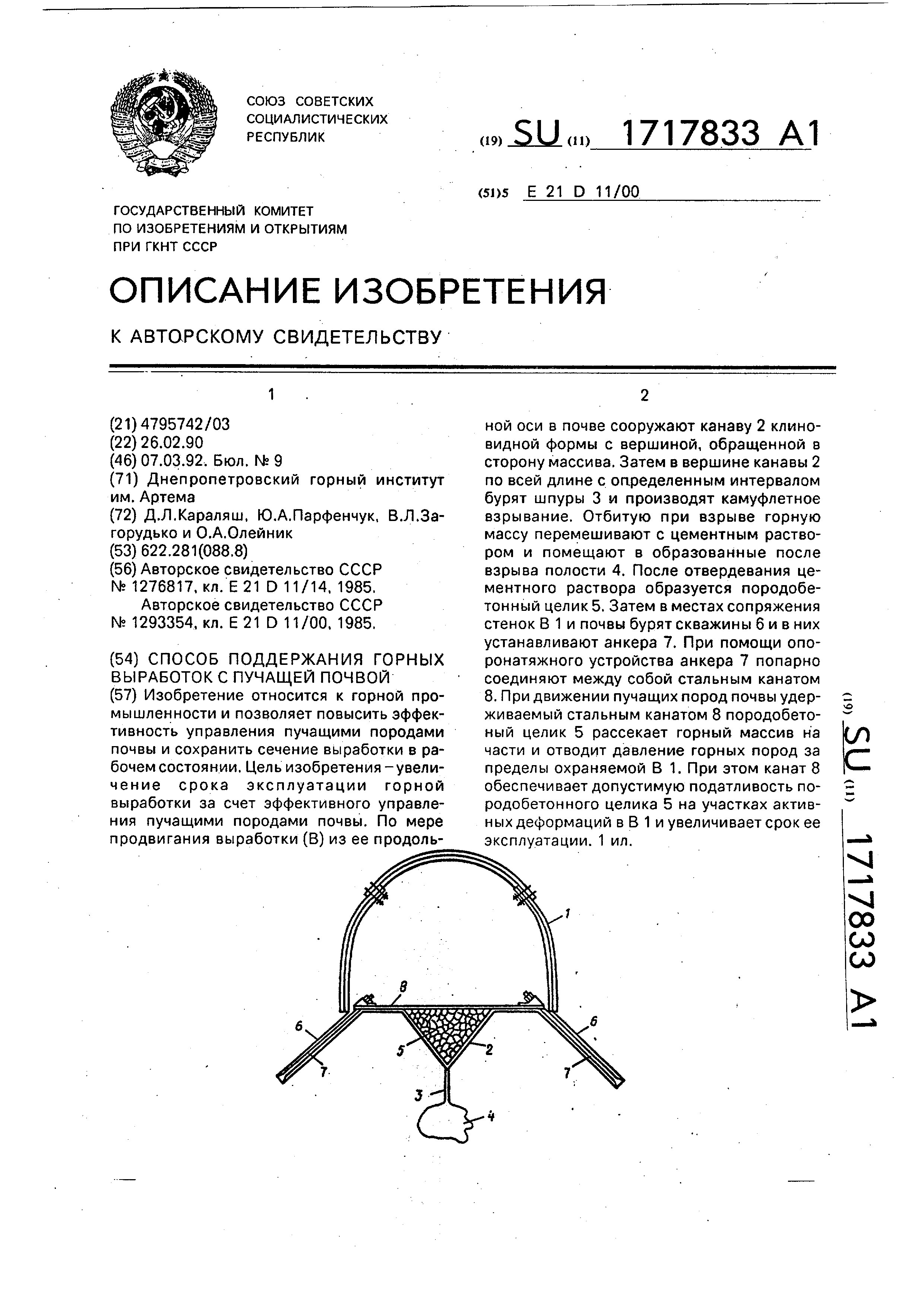 Способ поддержания горных выработок с пучащей почвой. Патент № SU 1717833  МПК E21D11/00 | Биржа патентов - Московский инновационный кластер