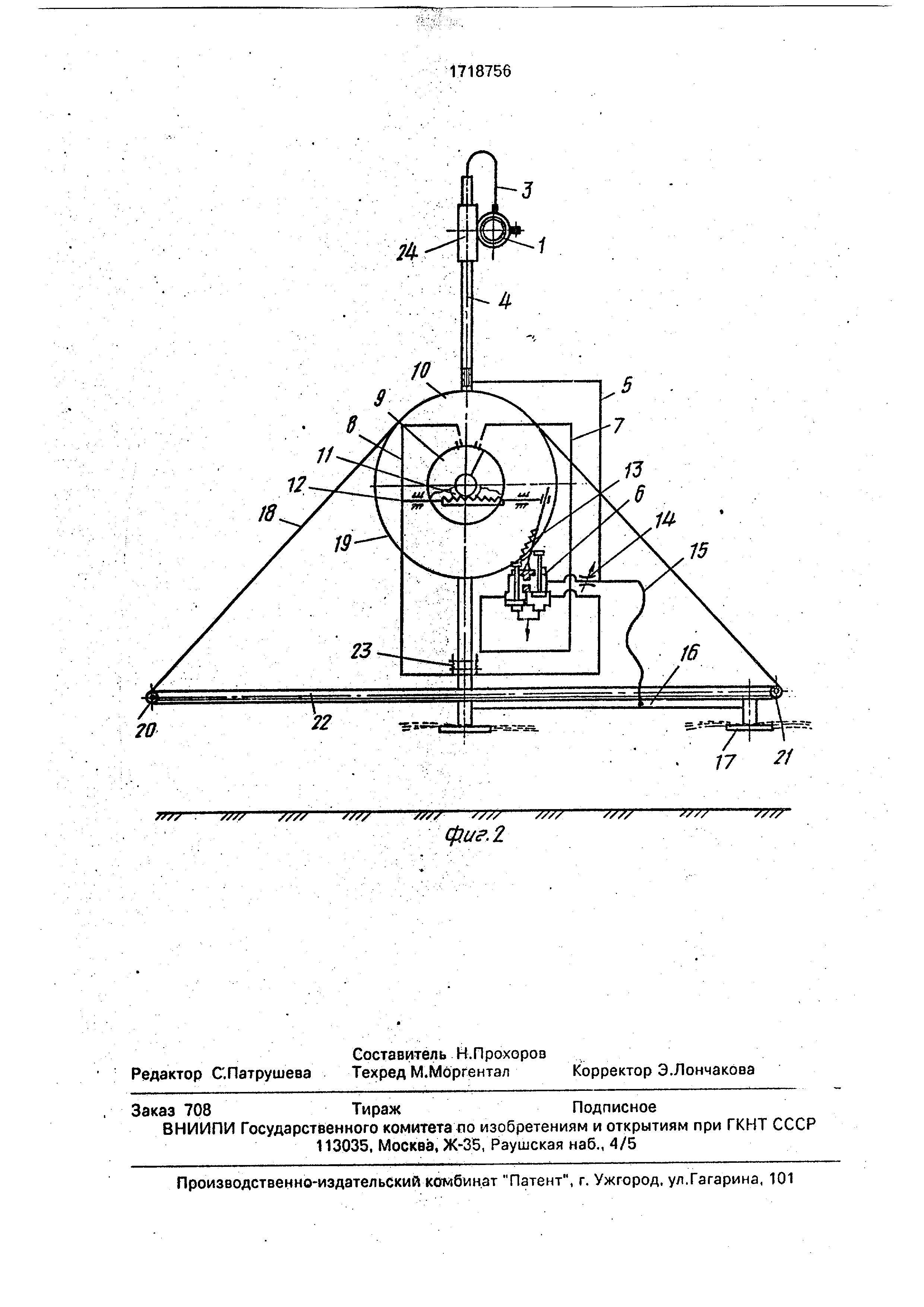 Многоопорная дождевальная машина. Патент № SU 1718756 МПК A01G25/09 | Биржа  патентов - Московский инновационный кластер