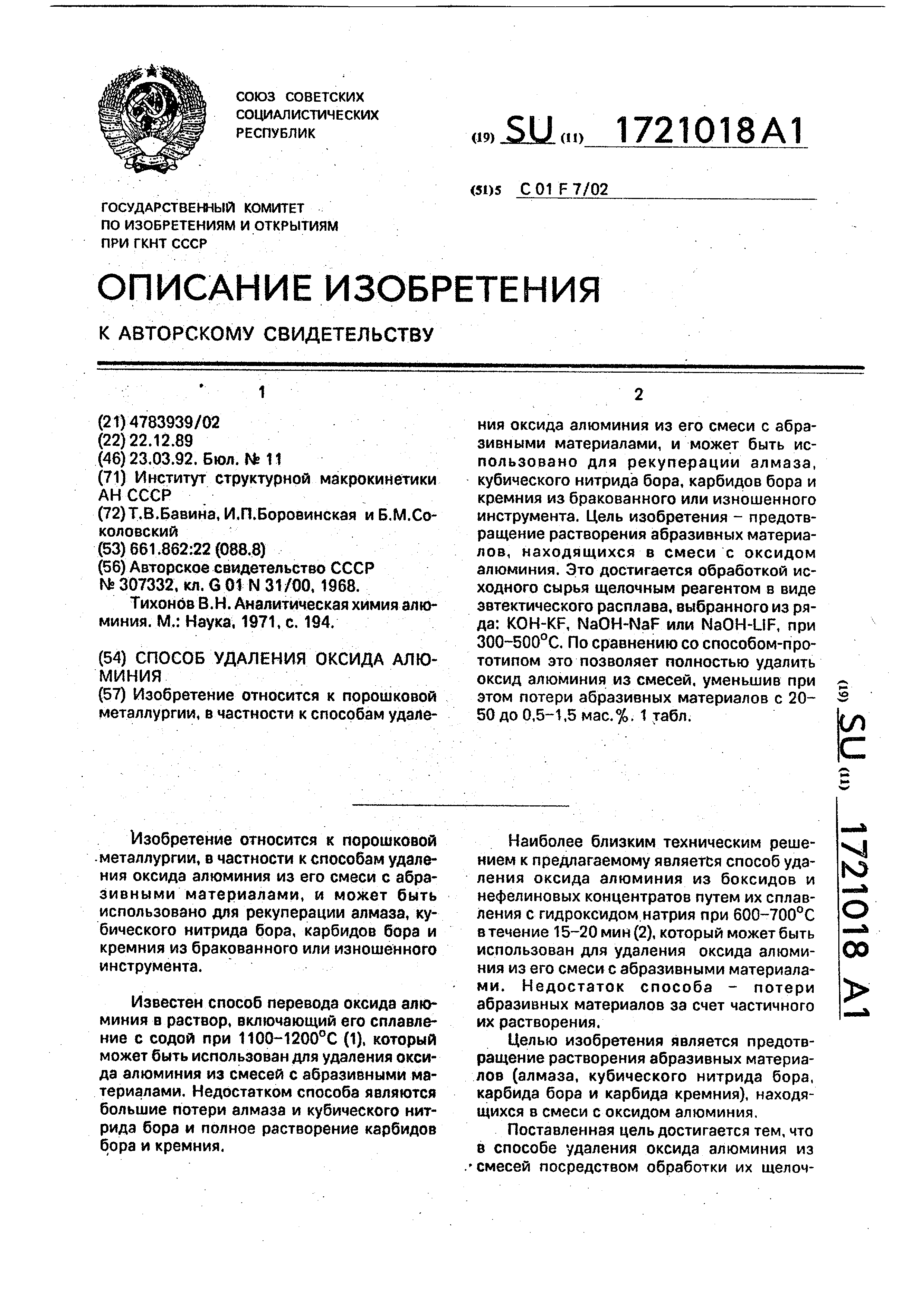 Способ удаления оксида алюминия. Патент № SU 1721018 МПК C01F7/02 | Биржа  патентов - Московский инновационный кластер