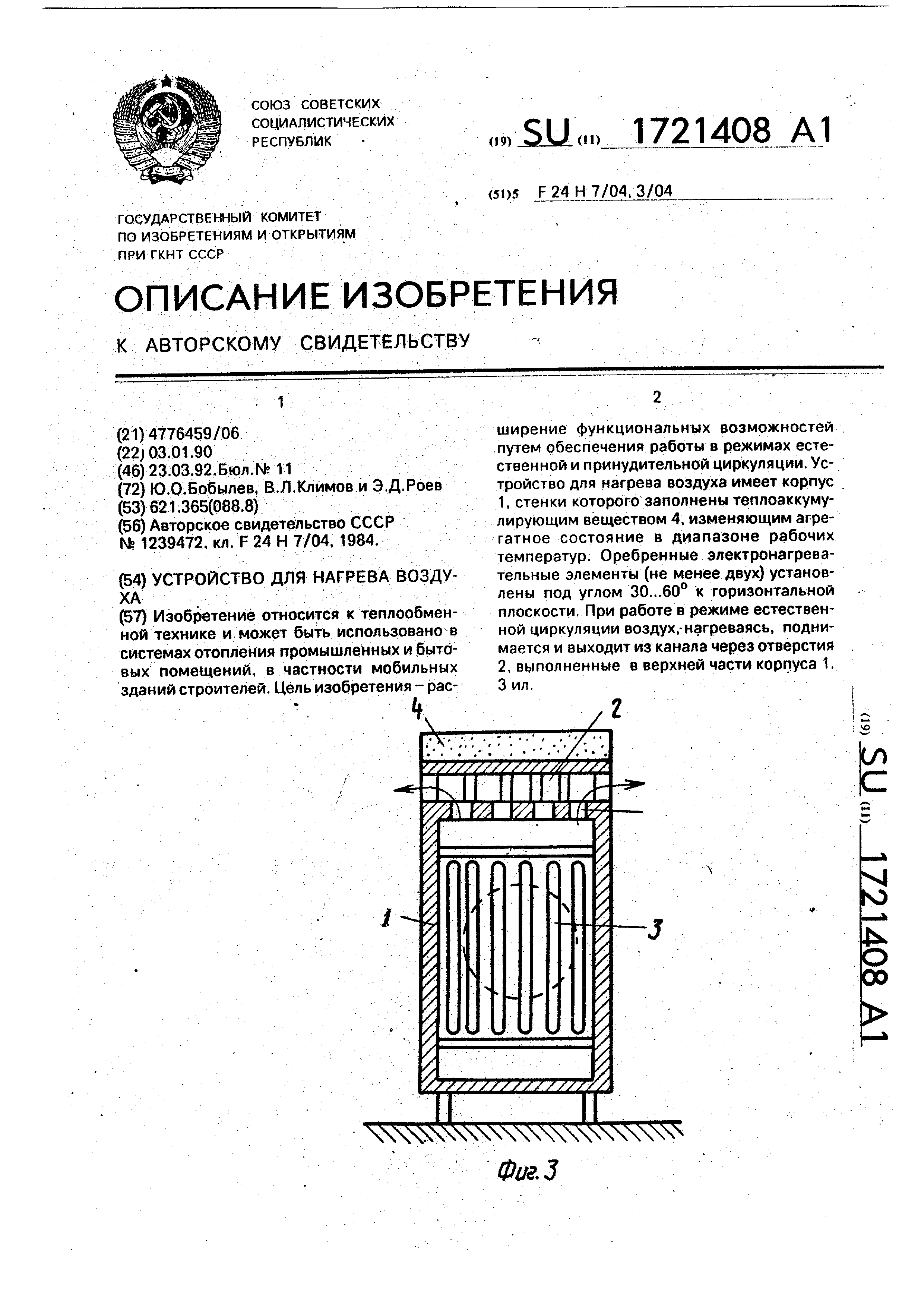 Устройство для отопления помещений