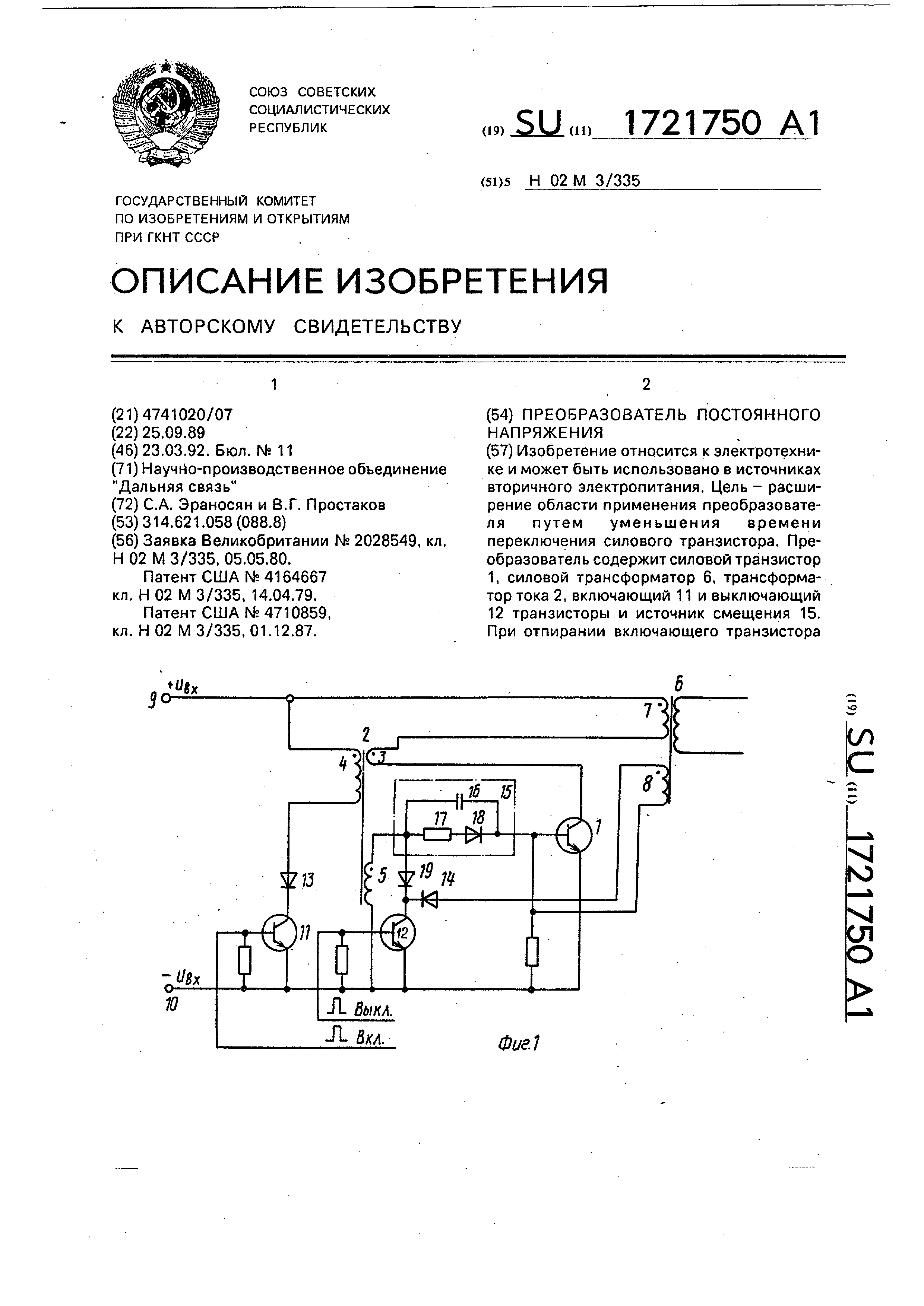 А мишин как работает трансформатор