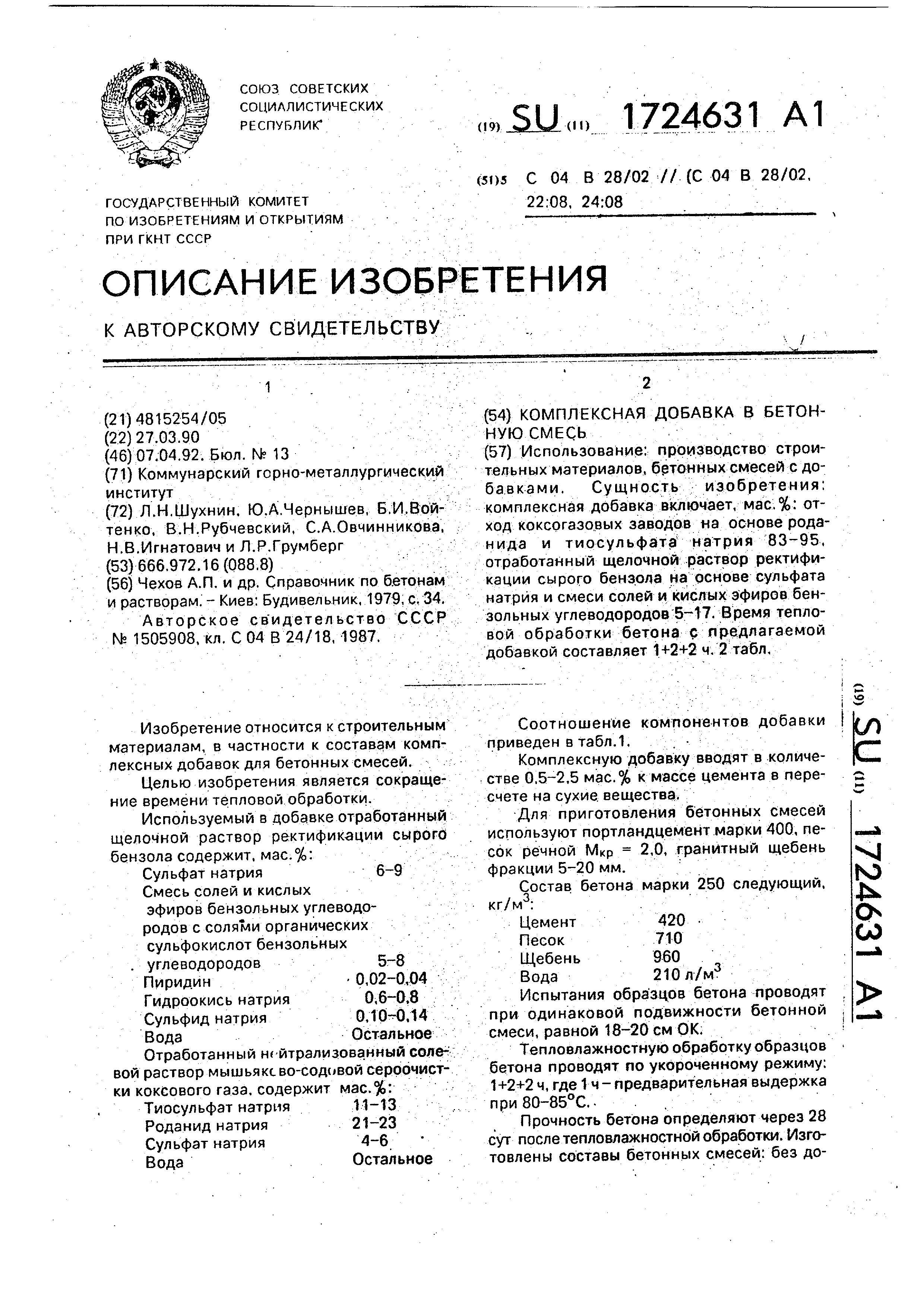 Триизобутилфосфат добавка в бетон патент