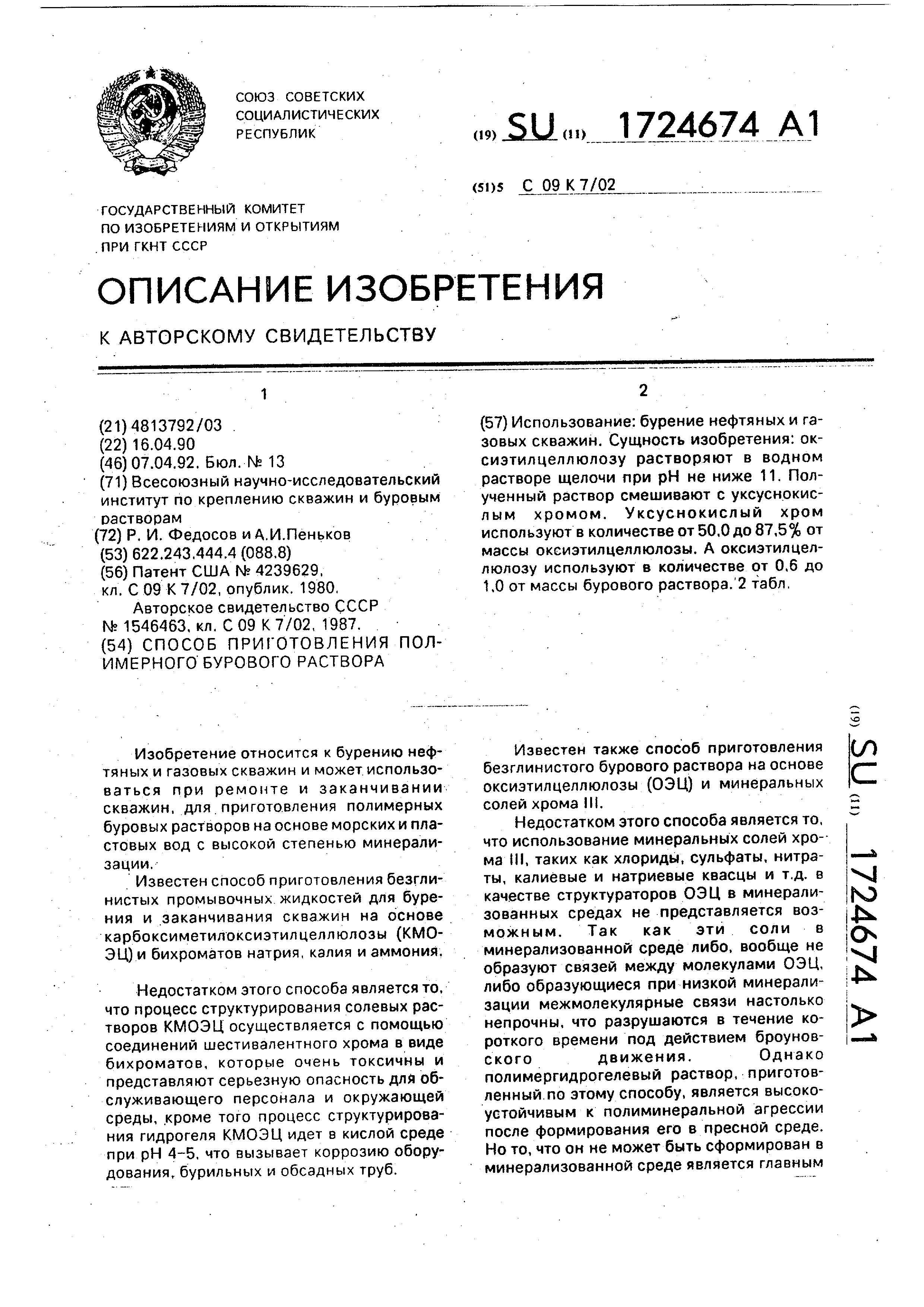 Обработка бурового раствора от цементной агрессии