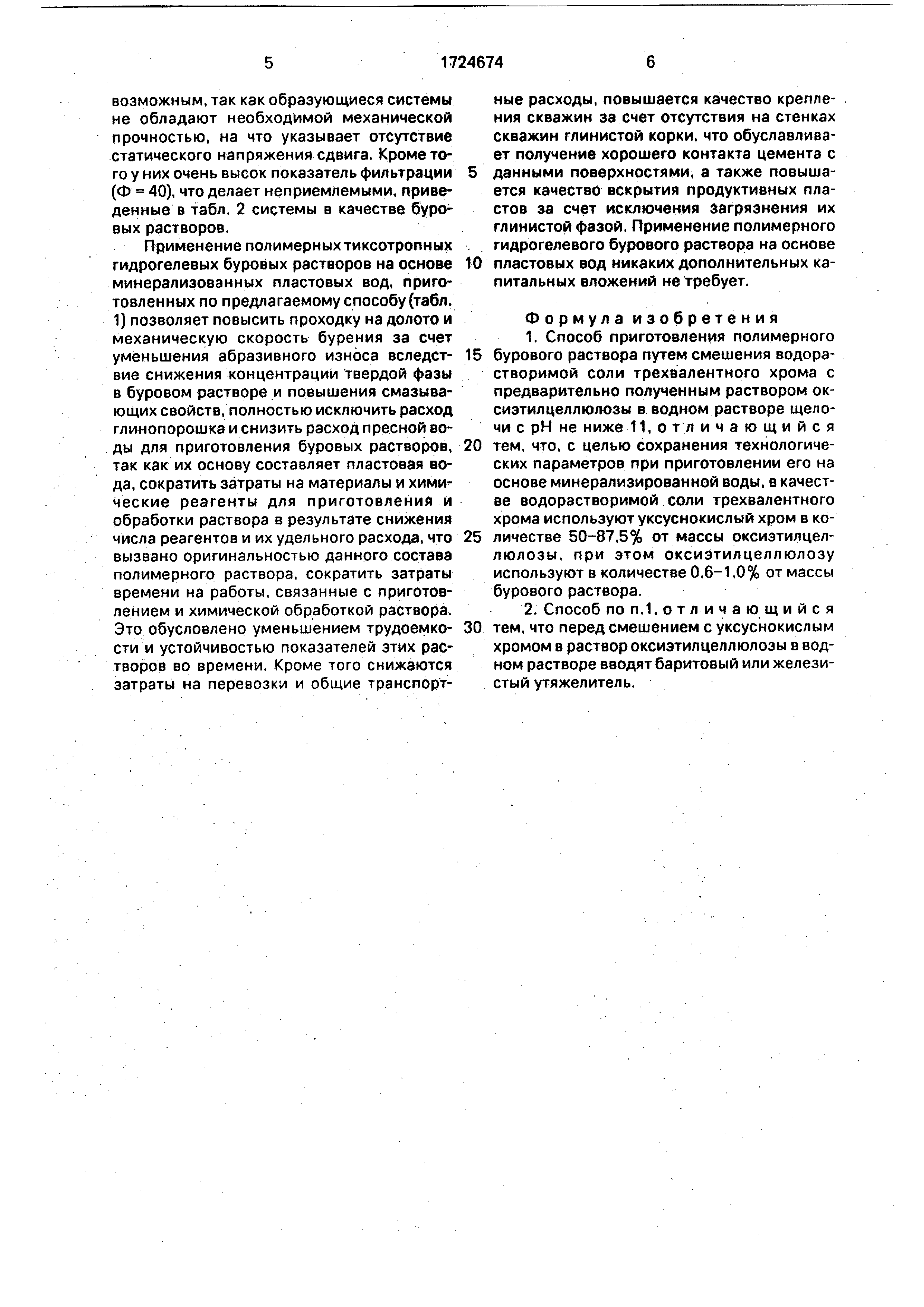 Обработка бурового раствора от цементной агрессии