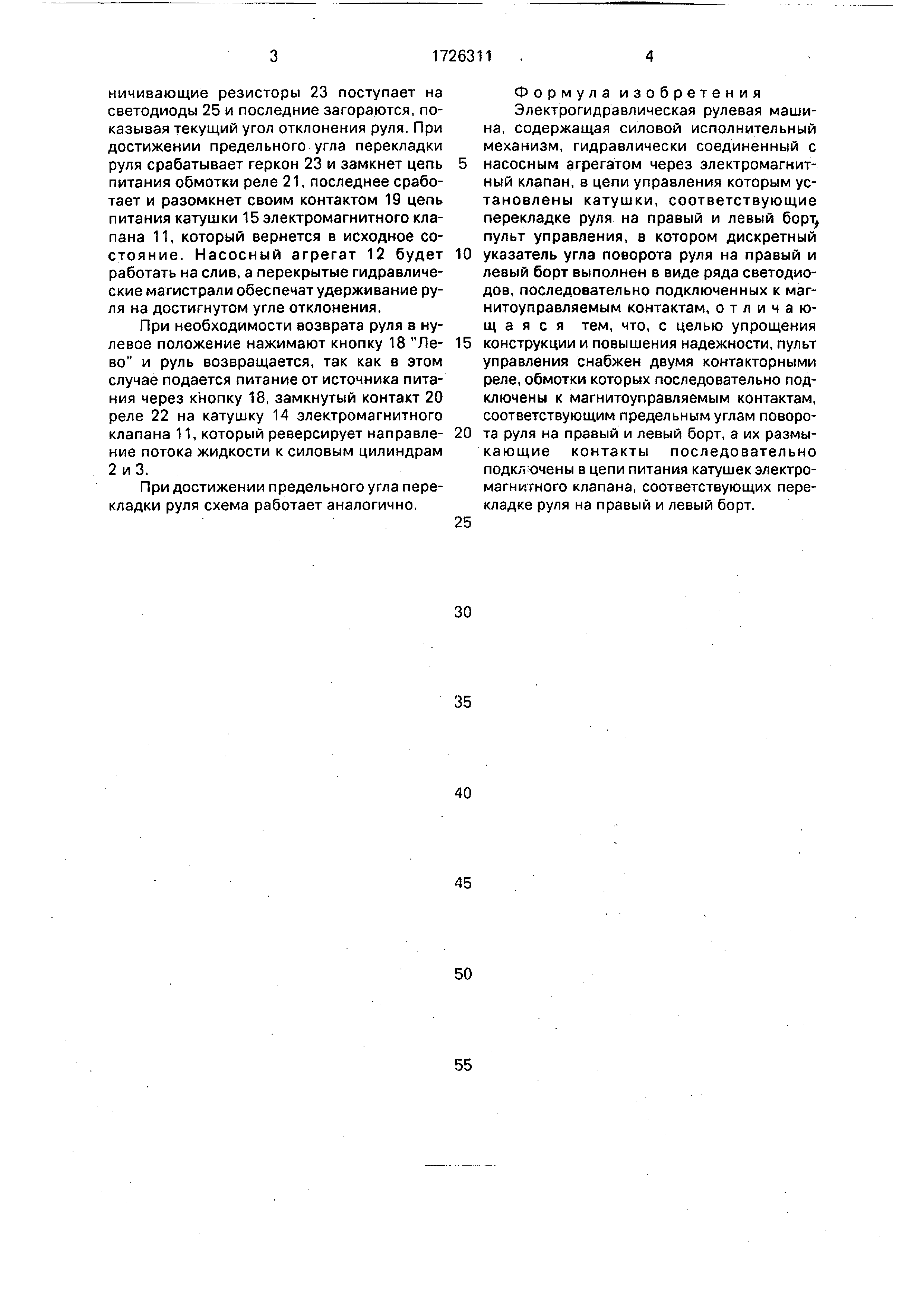 Электрогидравлическая рулевая машина. Патент № SU 1726311 МПК B63H25/30 |  Биржа патентов - Московский инновационный кластер