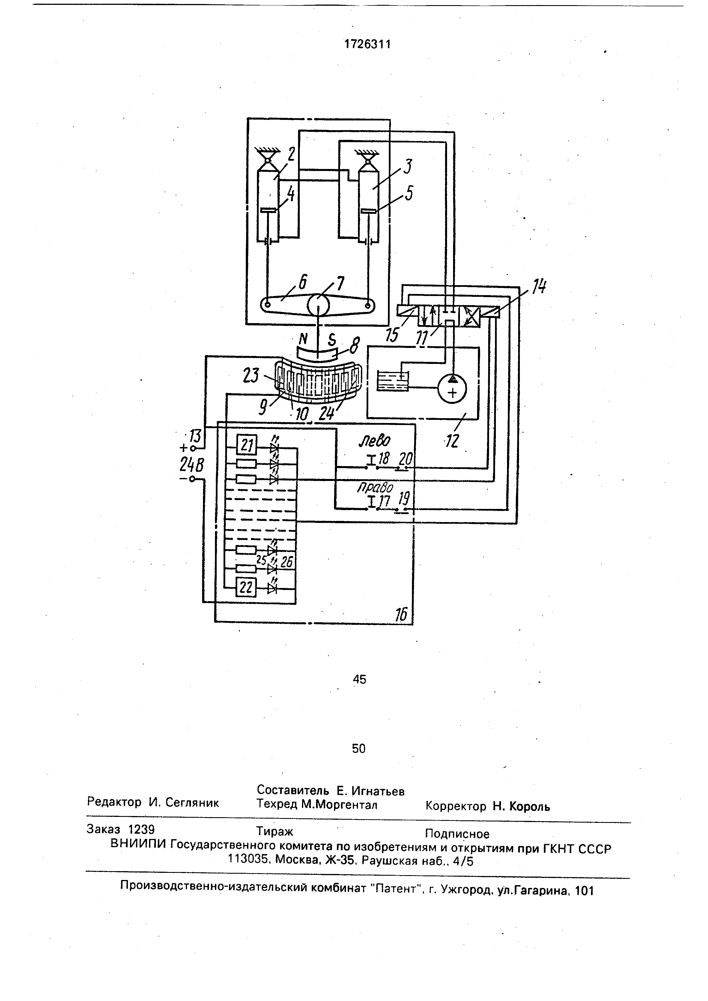 Электрогидравлическая рулевая машина. Патент № SU 1726311 МПК B63H25/30 |  Биржа патентов - Московский инновационный кластер