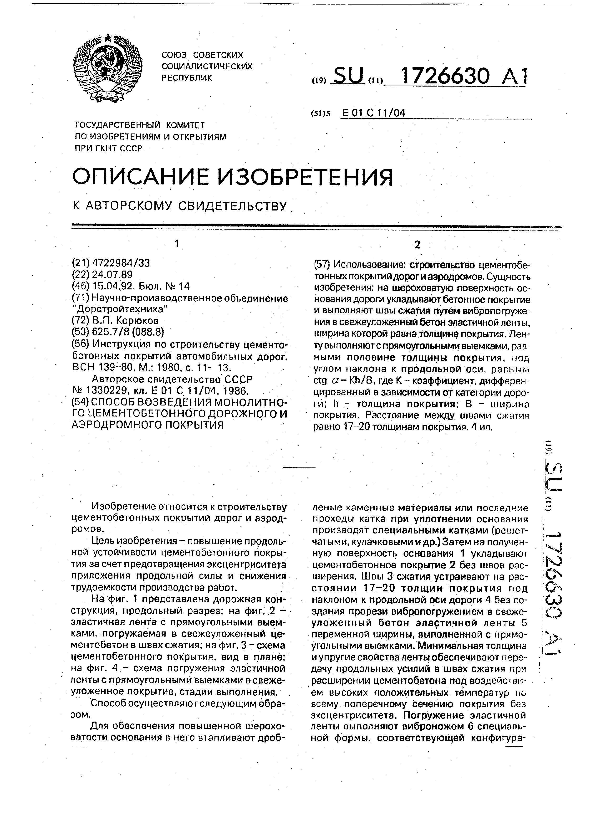 Минимальная толщина бетона покрытия