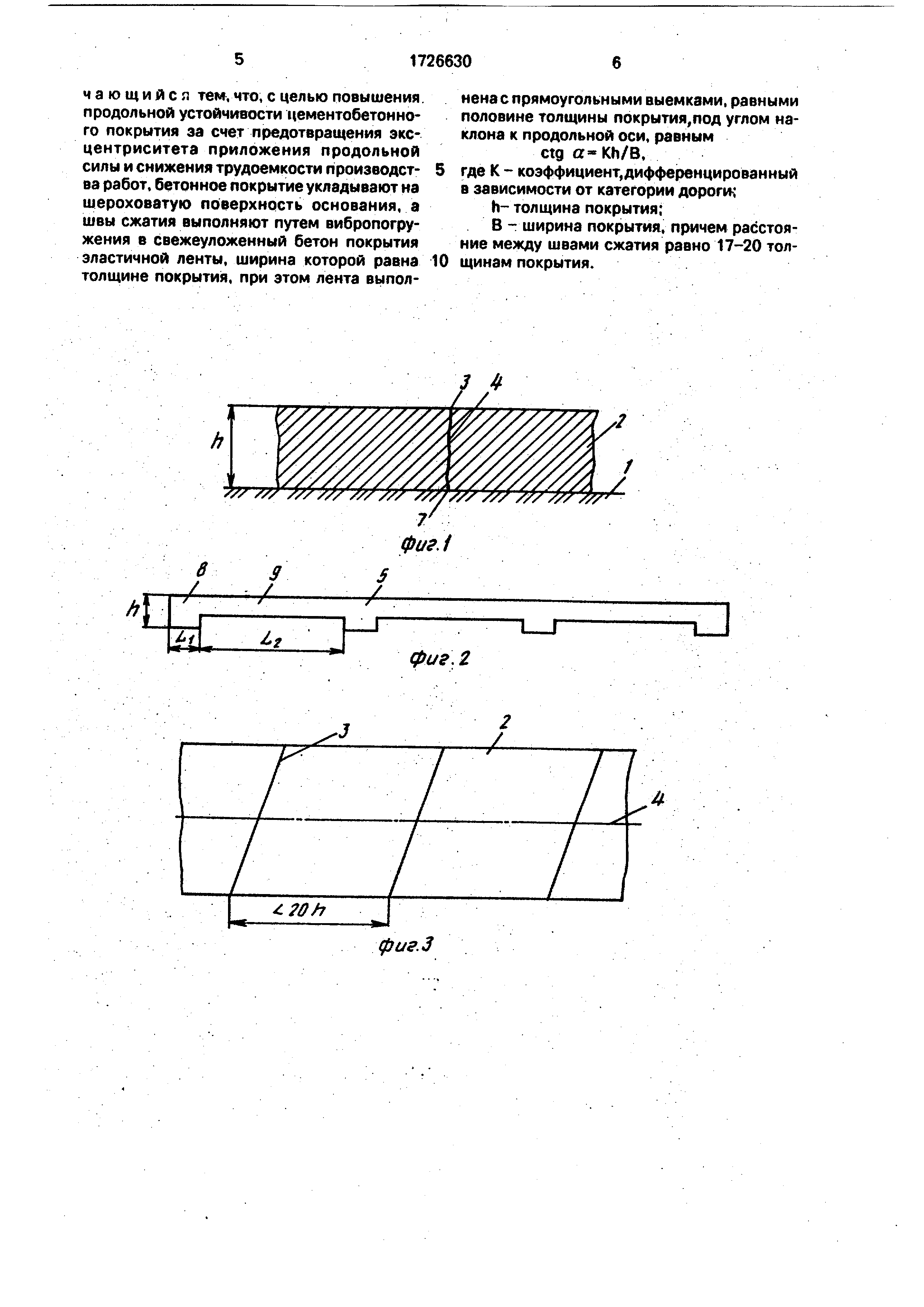 Минимальная толщина бетона покрытия - 92 фото