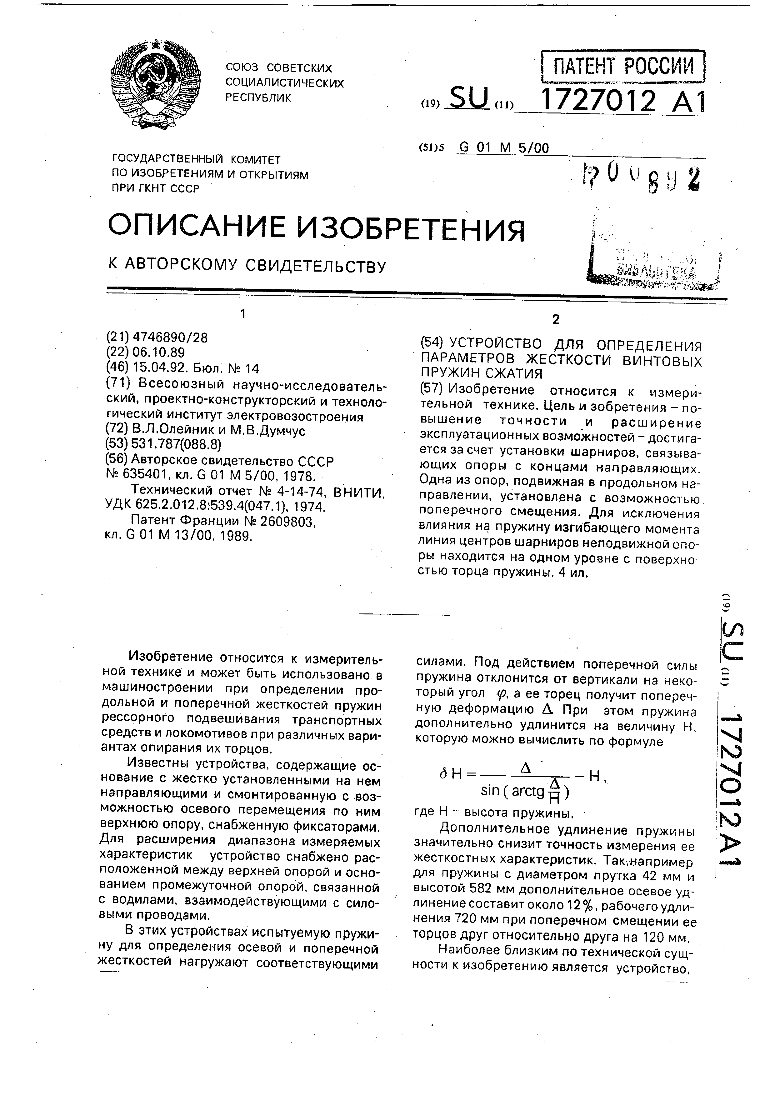 Шарнир на подвижной опоре