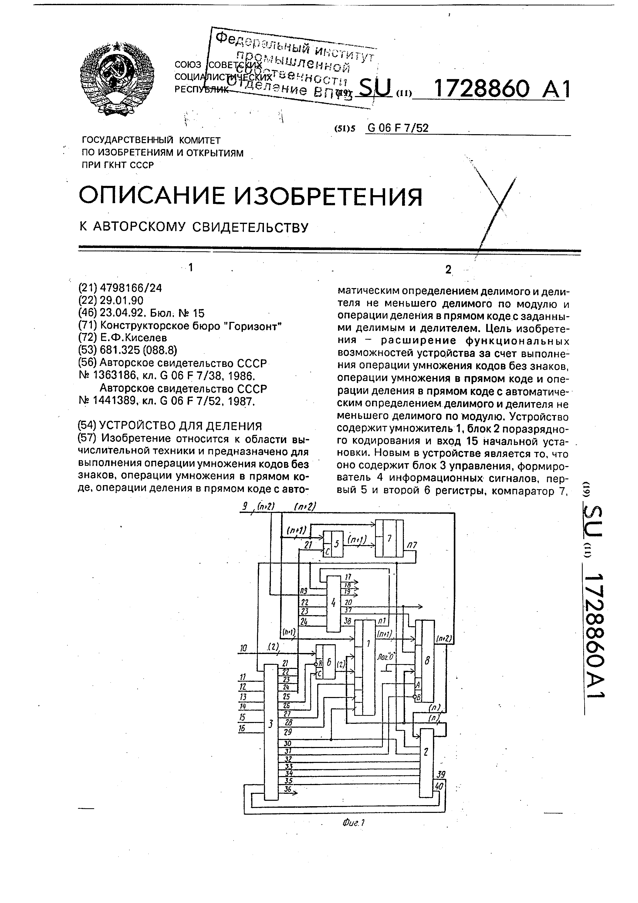 Устройство для деления . Патент № SU 1728860 МПК G06F7/52 | Биржа патентов  - Московский инновационный кластер